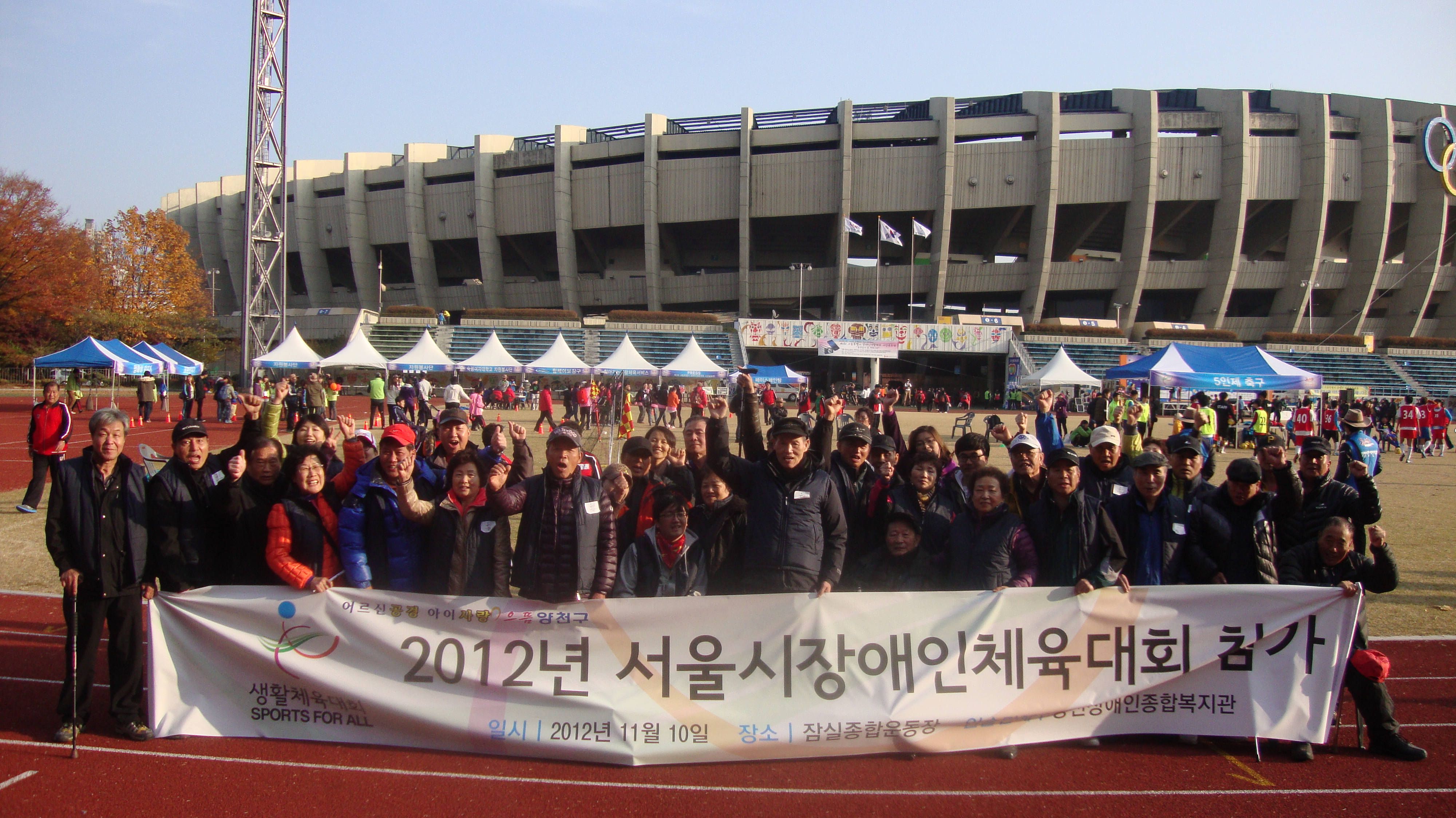 2012 서울시장애인생활체육대회를 다녀왔습니다