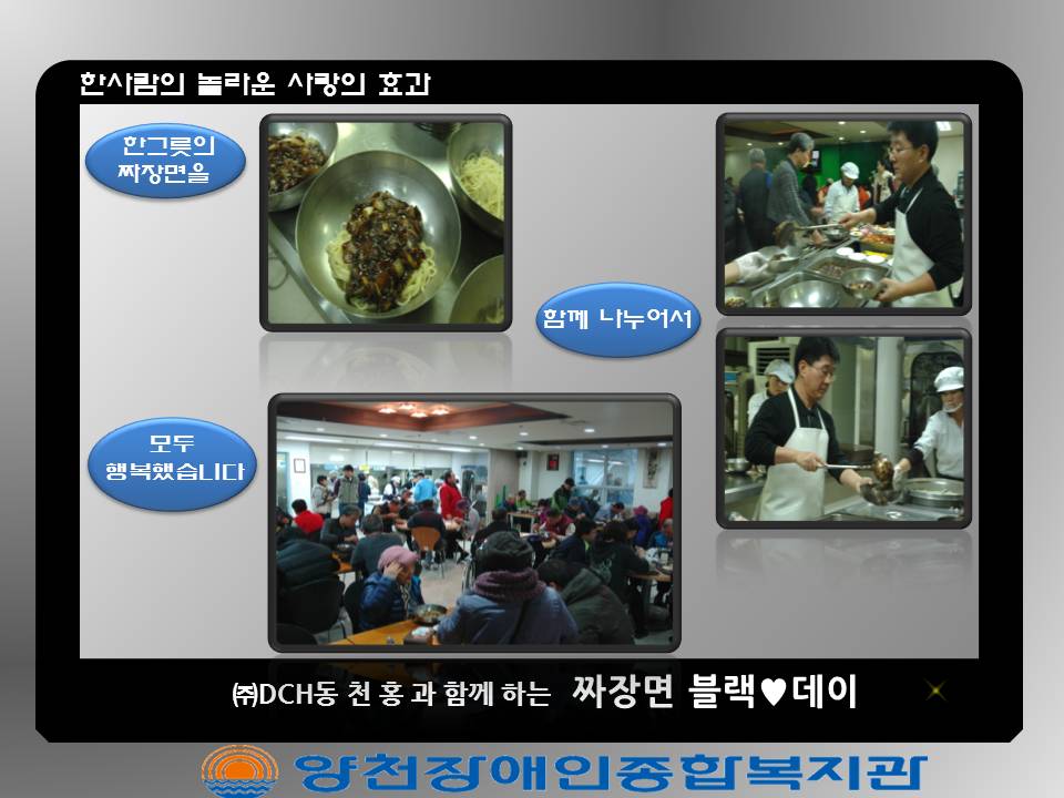 한사람의 놀라운 사랑의 효과 짜장면 블랙♥데이~