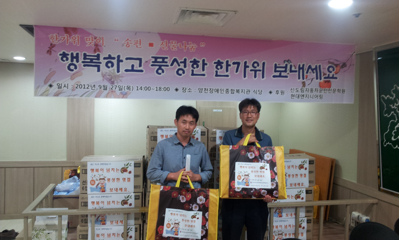 2012년 한가위 맞이 송편, 선물 나누기