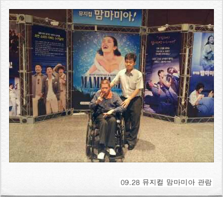 뮤지컬 맘마미아 관람