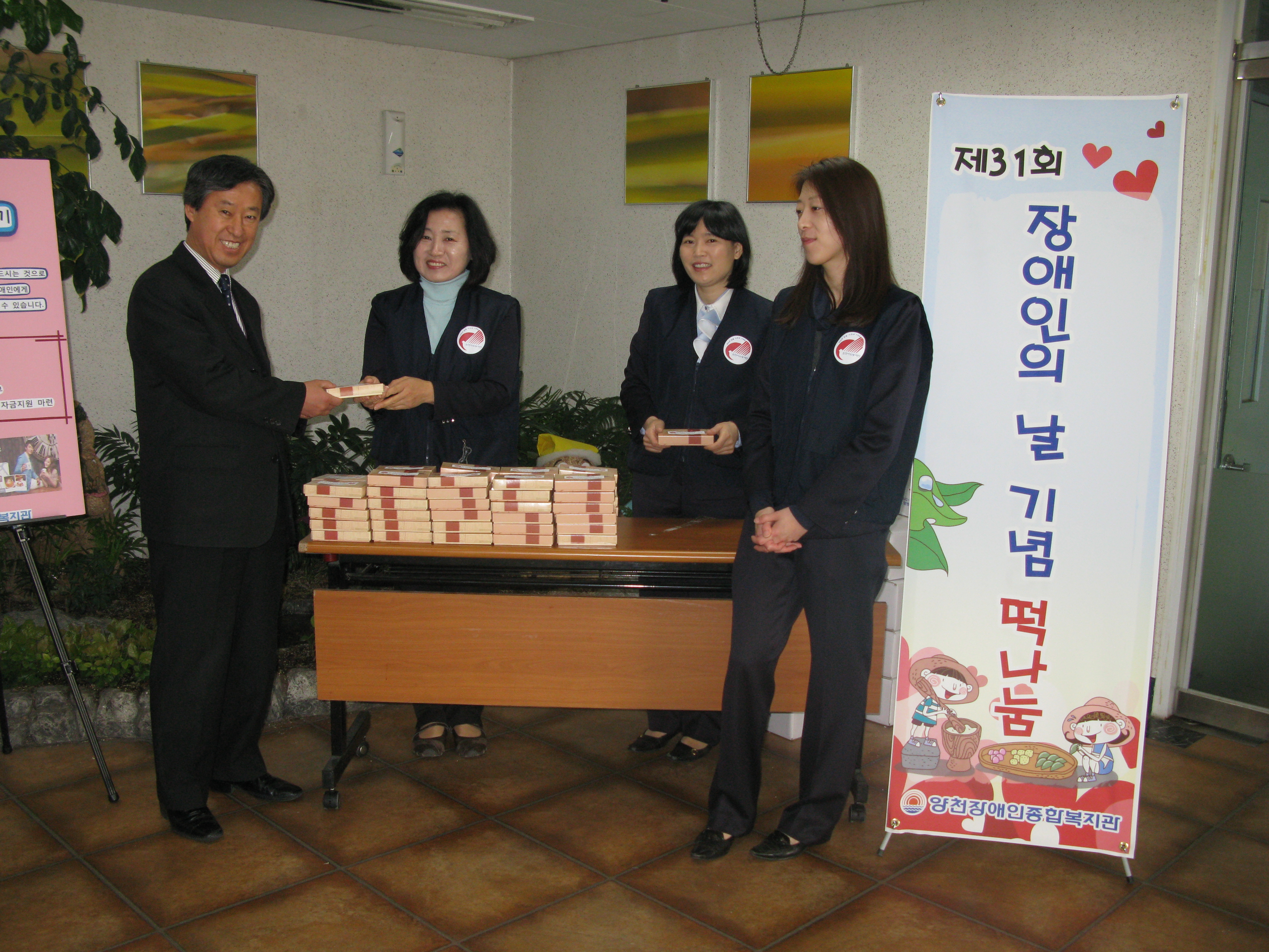 제 31회 장애인의 날 기념 떡나눔