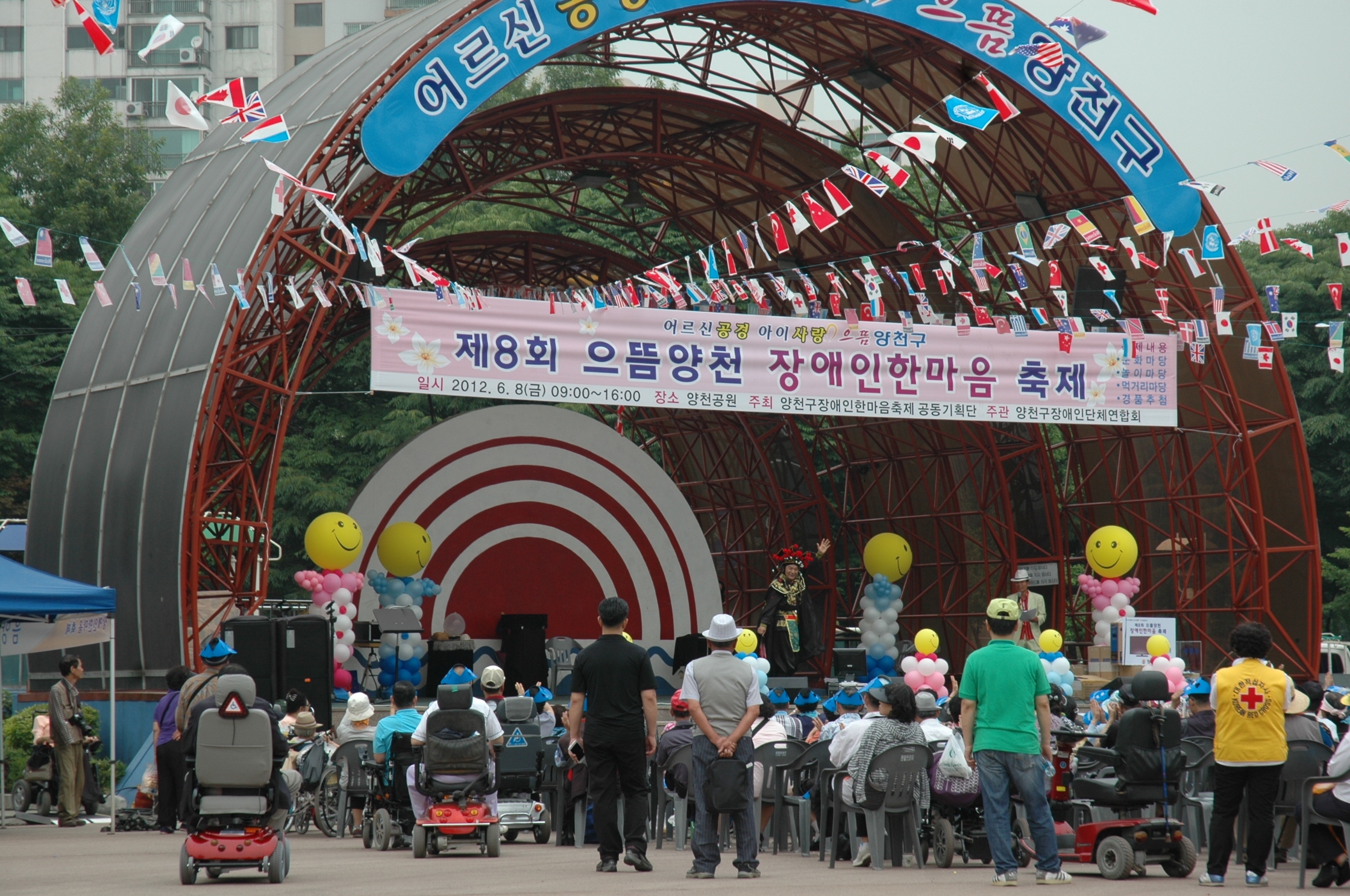 제8회 으뜸양천 장애인한마음축제