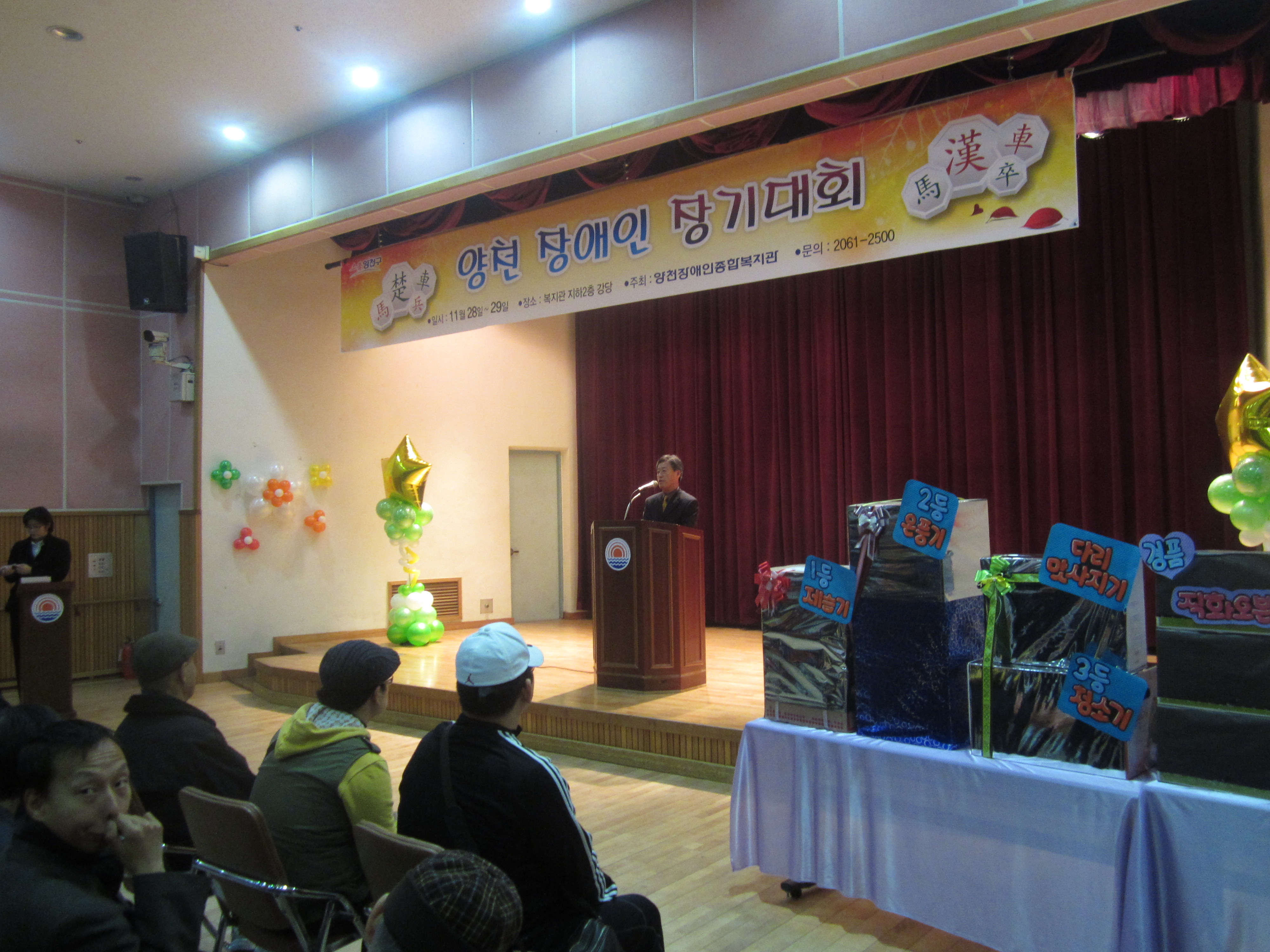 제 5회 양천장애인장기대회