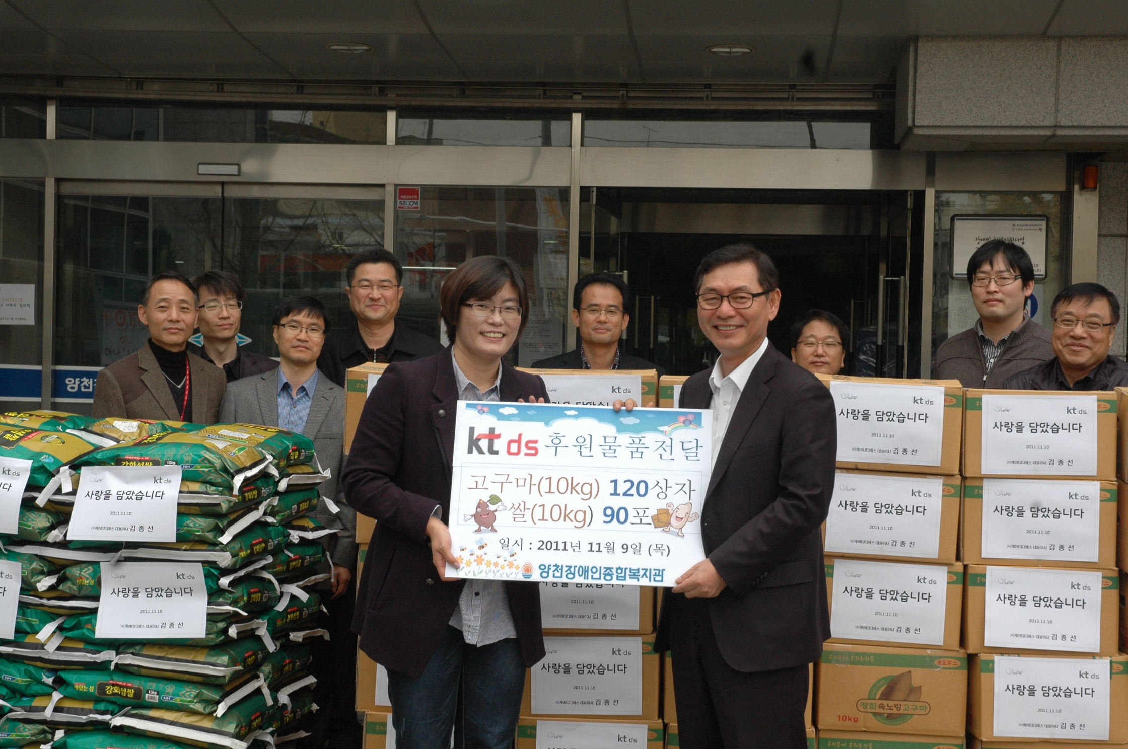 KT ds 후원물품 전달식