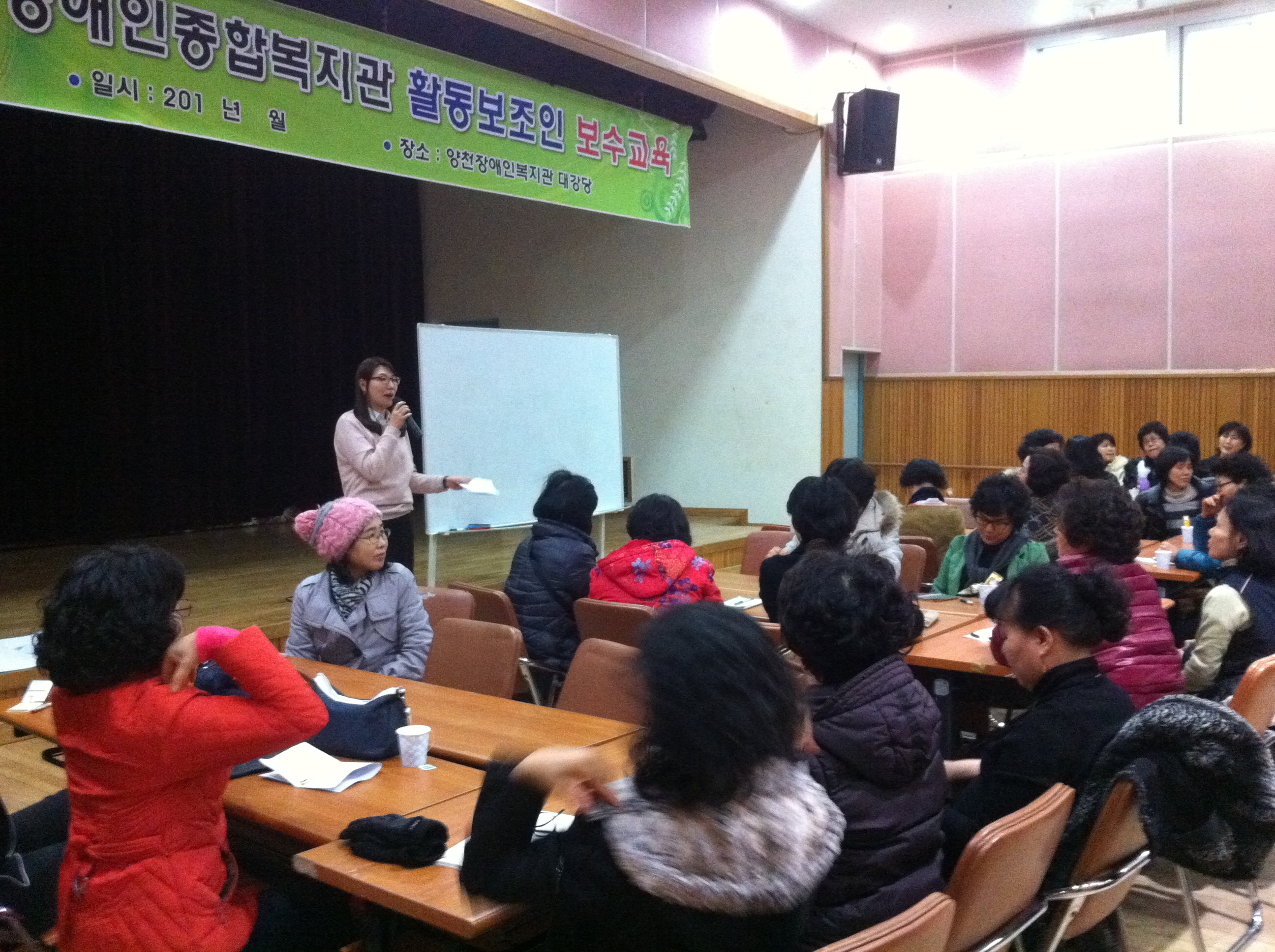 2012년 제1차 활동보조인 보수교육