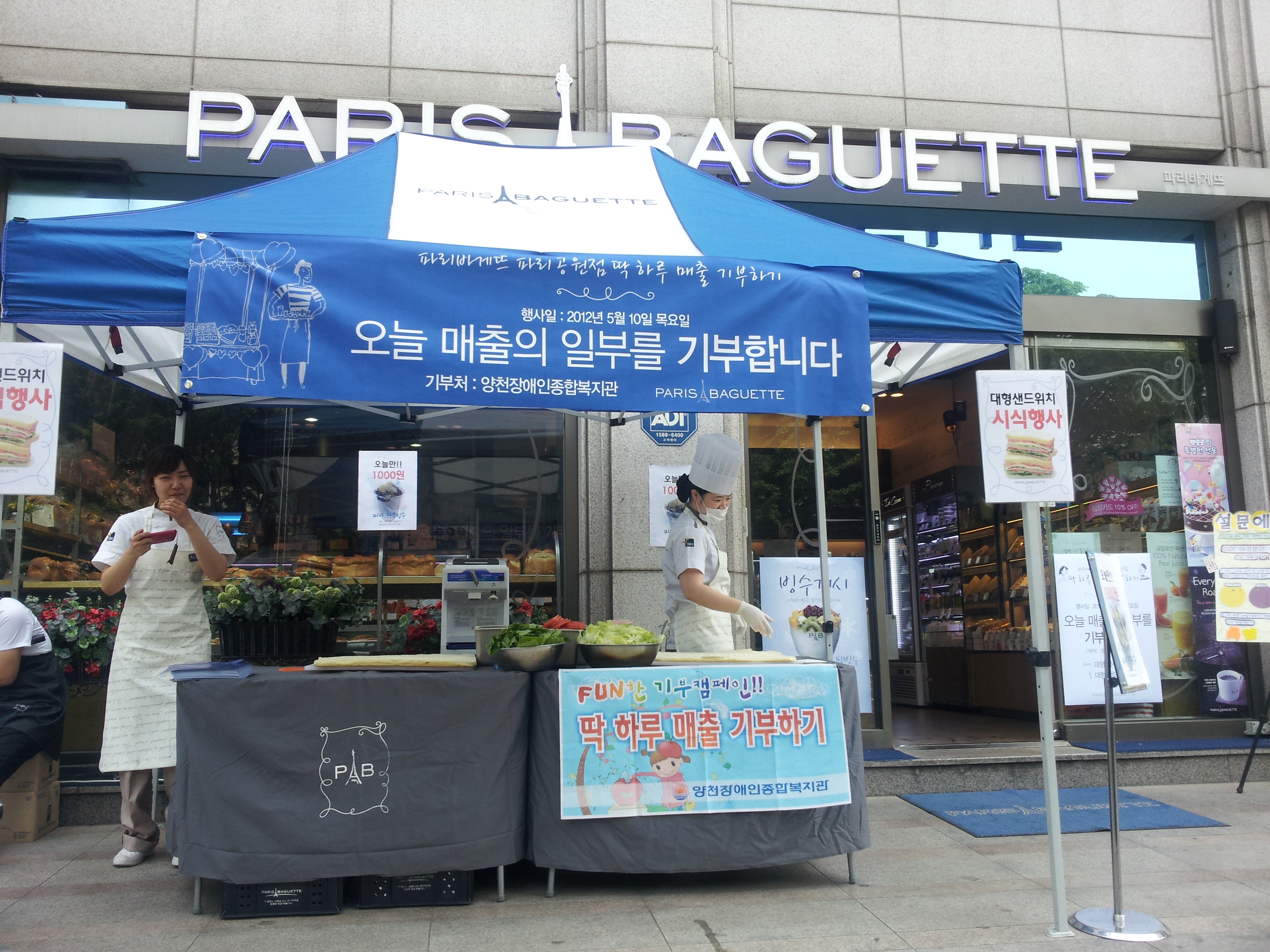 파리바게뜨 파리공원점 딱 하루 매출 기부하기 실시