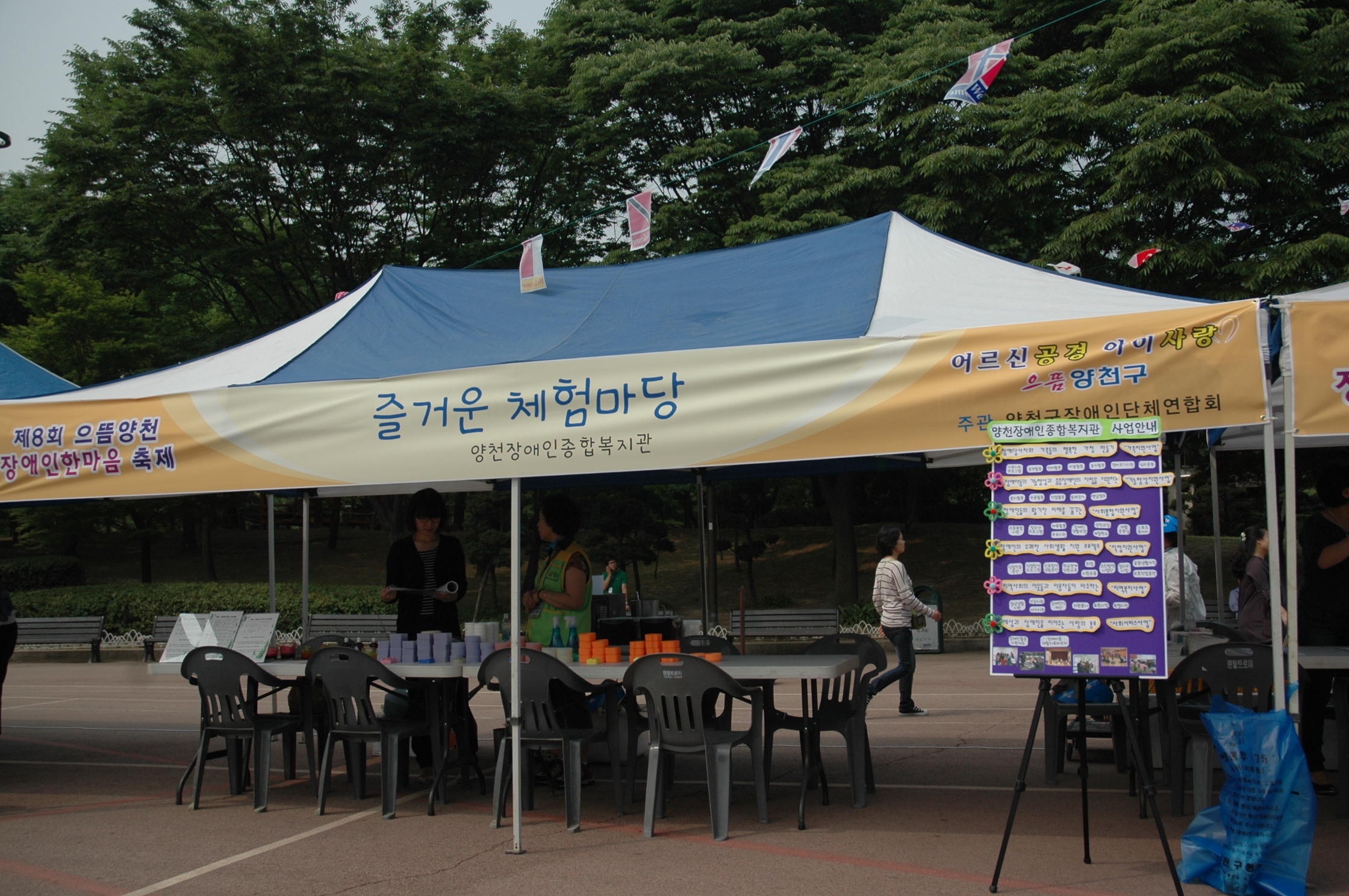 제8회 으뜸양천 장애인한마음축제