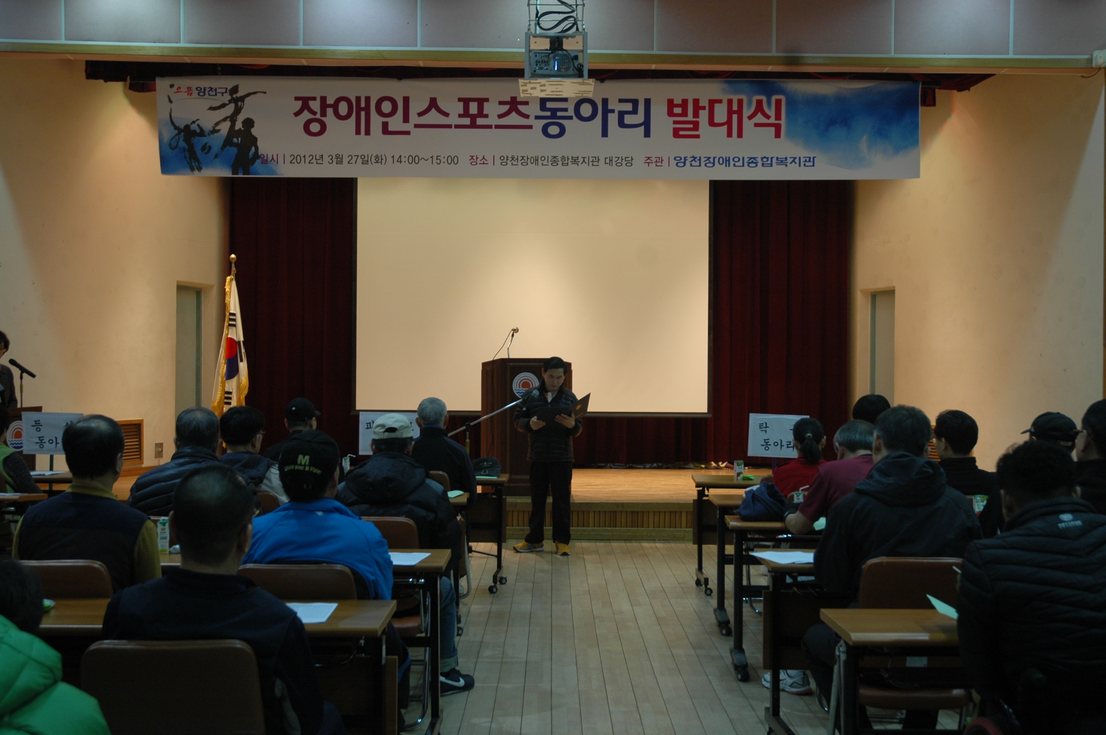 12년 양천장애인 스포츠동아리 발대식 개최