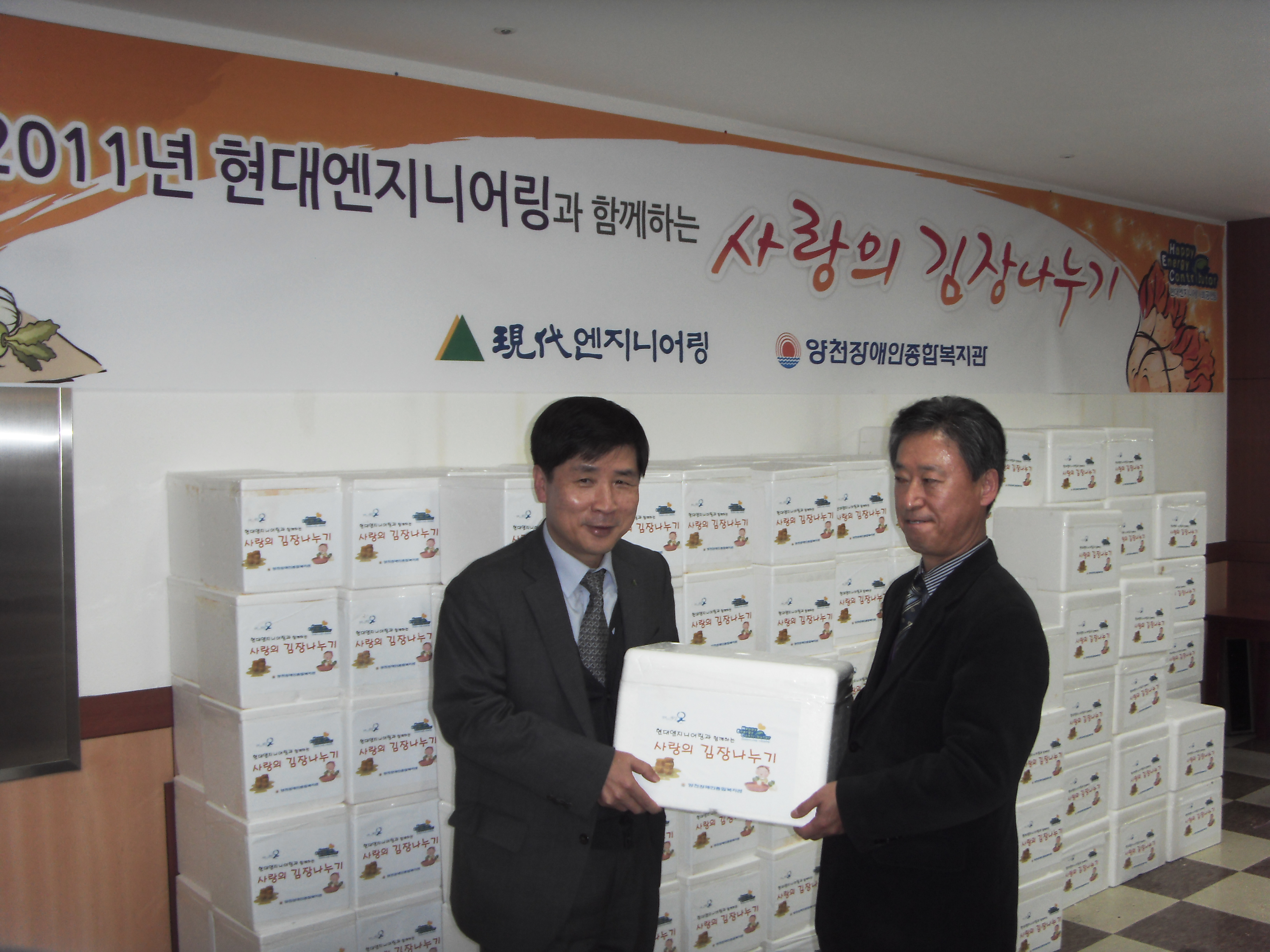 2011년 현대엔지니어링과 함께하는 사랑의 김장나누기