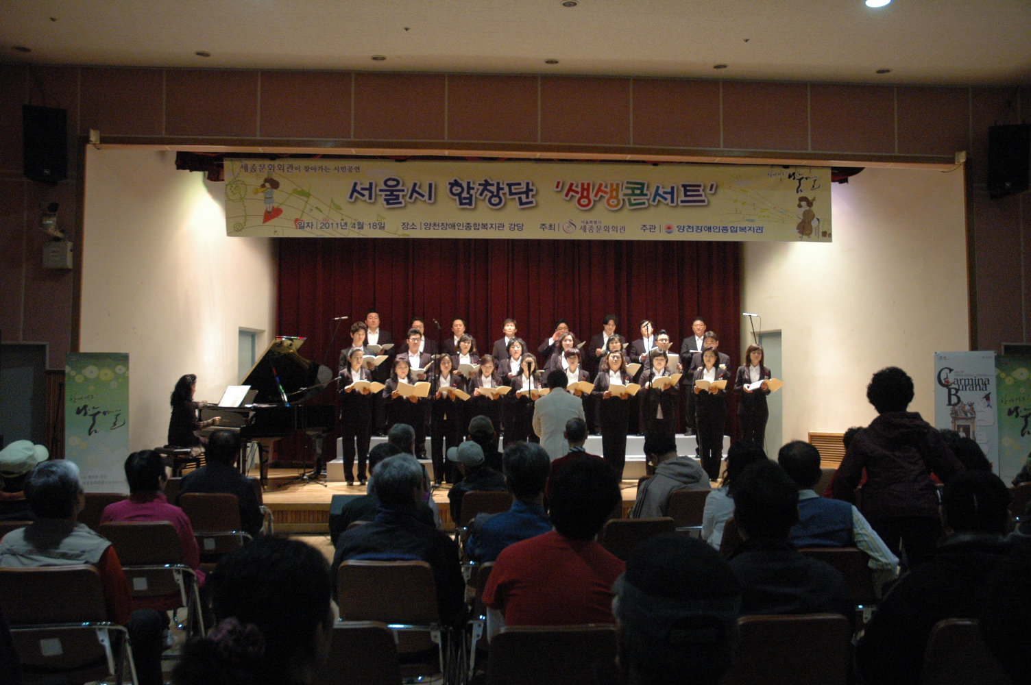 제31회 장애인의 날 기념 문화공연 - 서울시 합창단