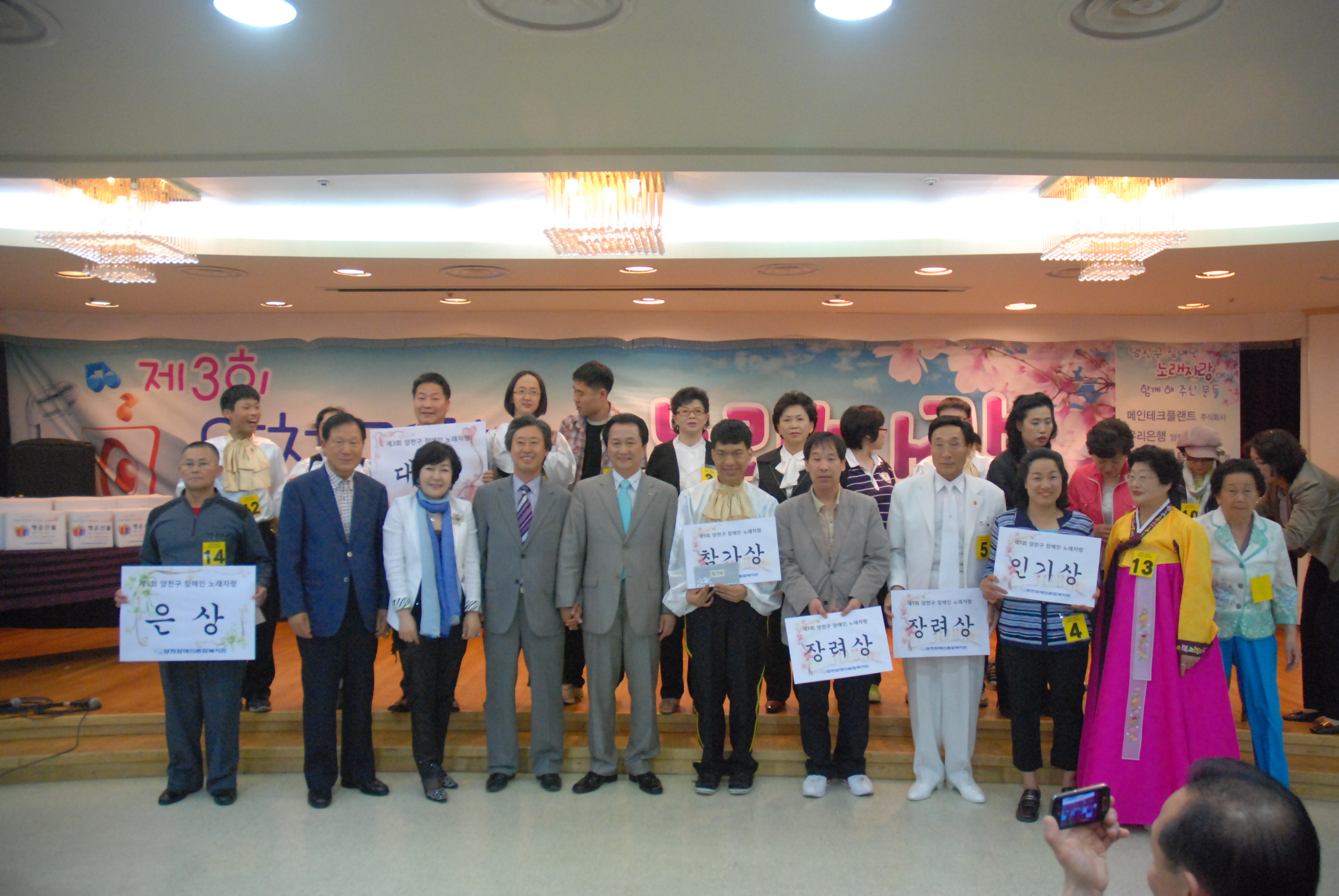 제3회 양천구 장애인 노래자랑