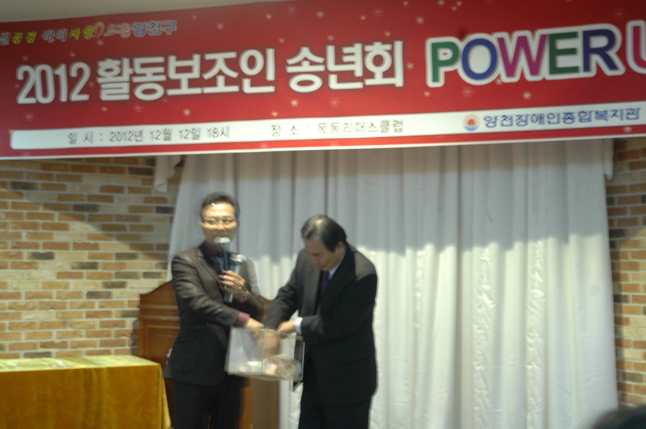 2012 활동보조인 송년회