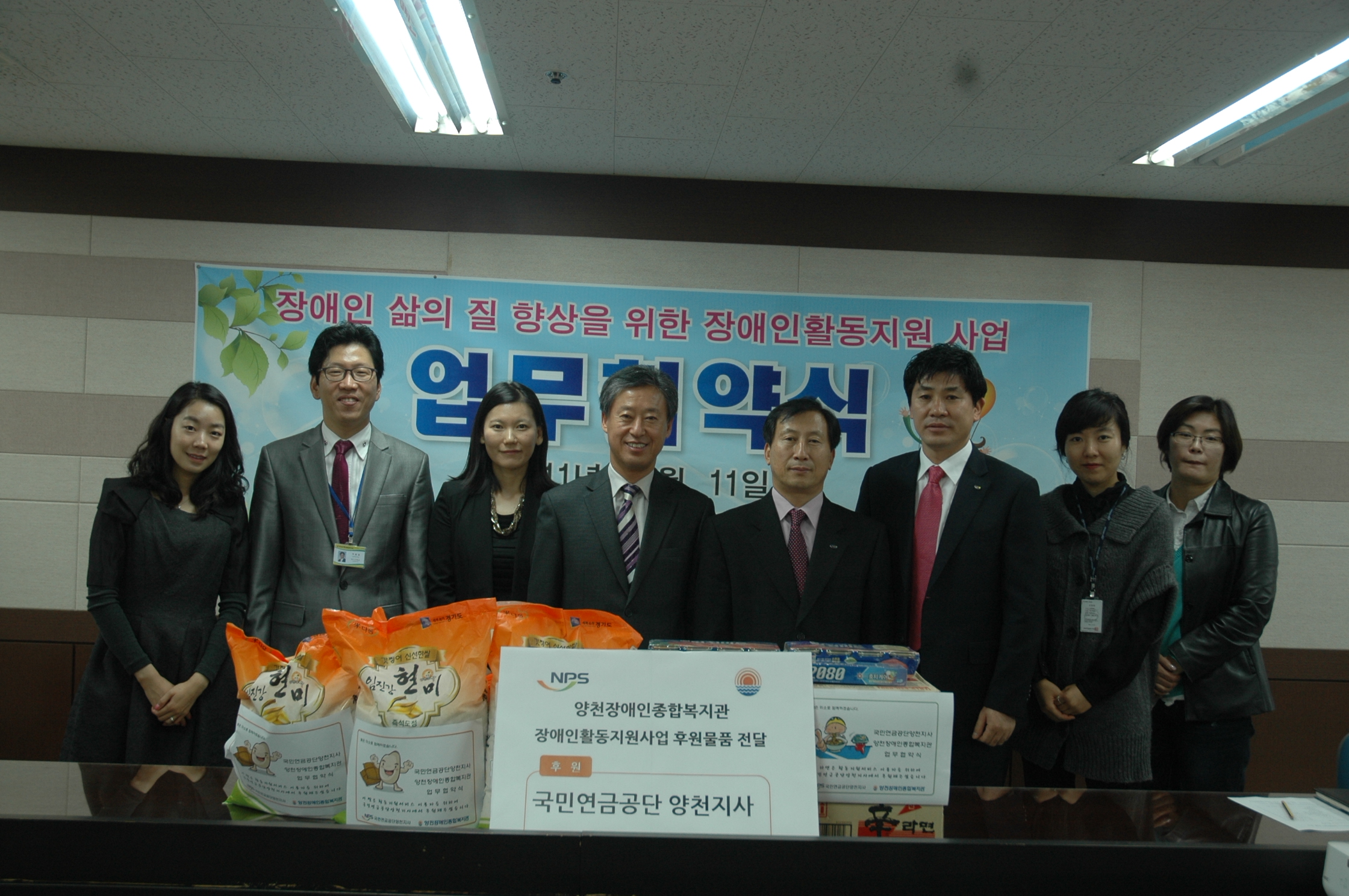 국민연금공단양천지사 업무협약식 및 후원물품 전달