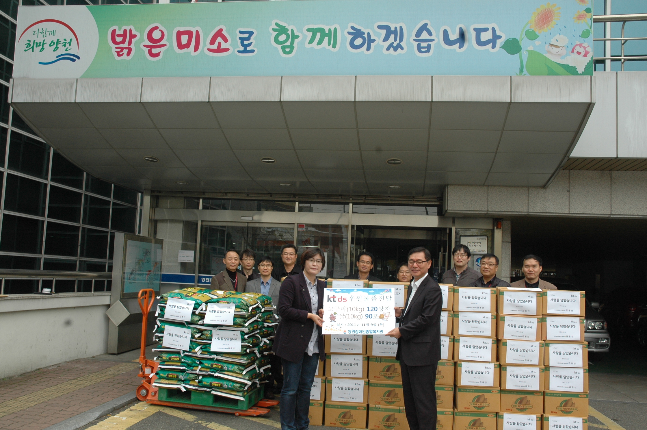 KT ds 후원물품 전달식