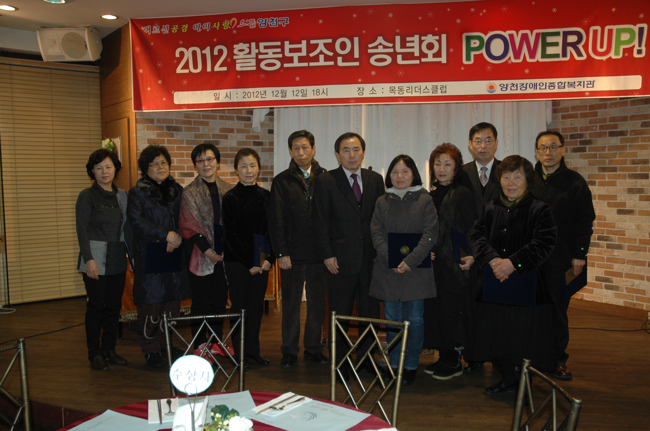 2012 활동보조인 송년회