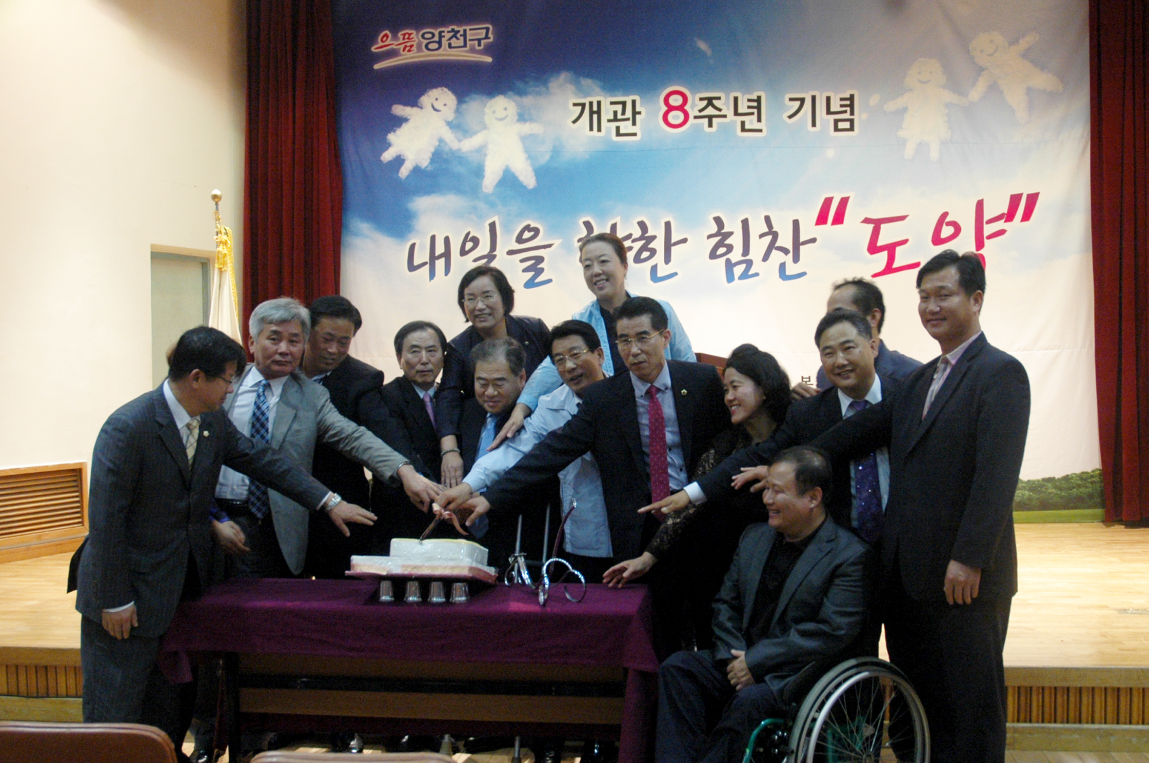 개관8주년 양천장애인종합복지관