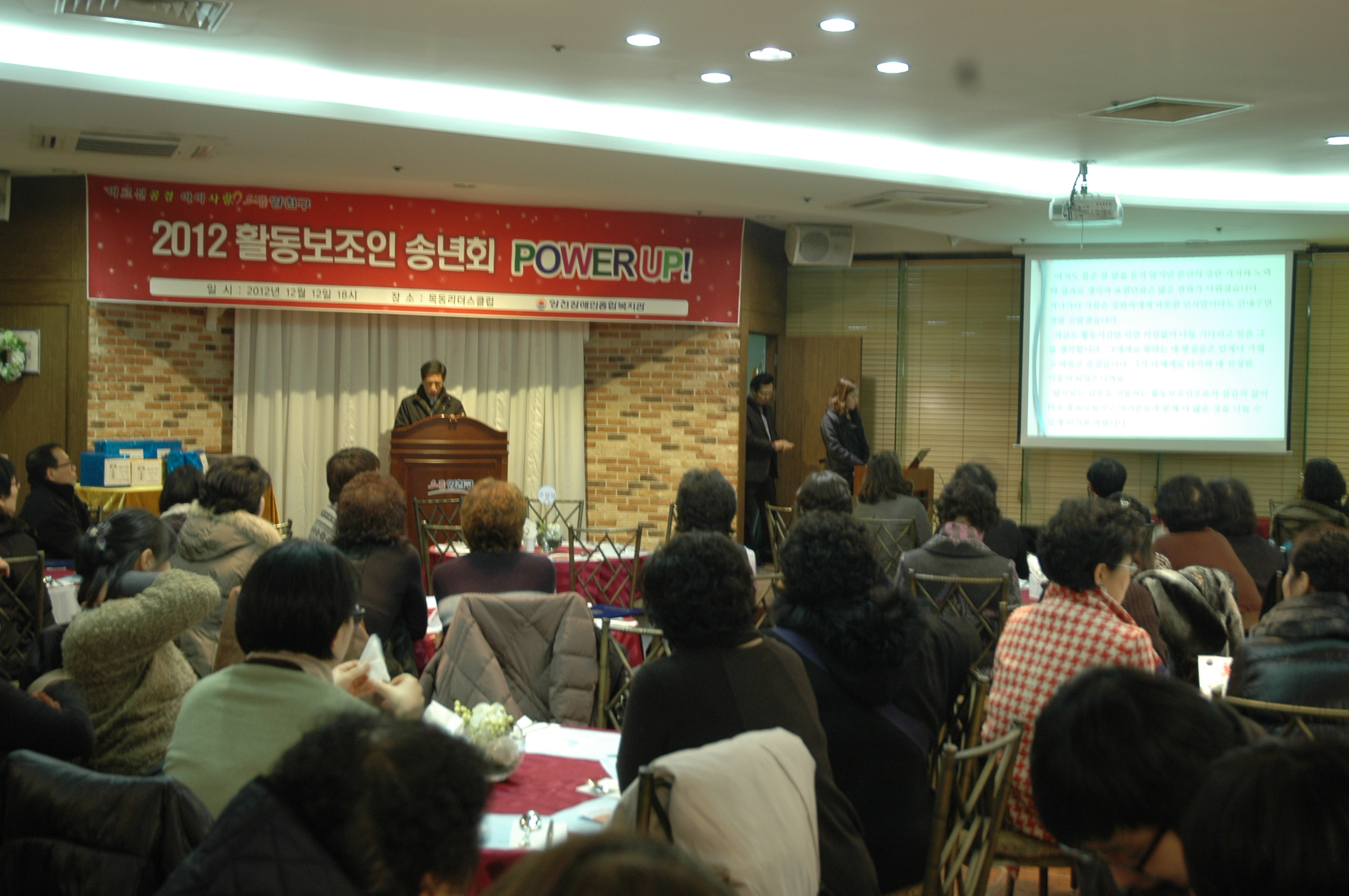 2012 활동보조인 송년회