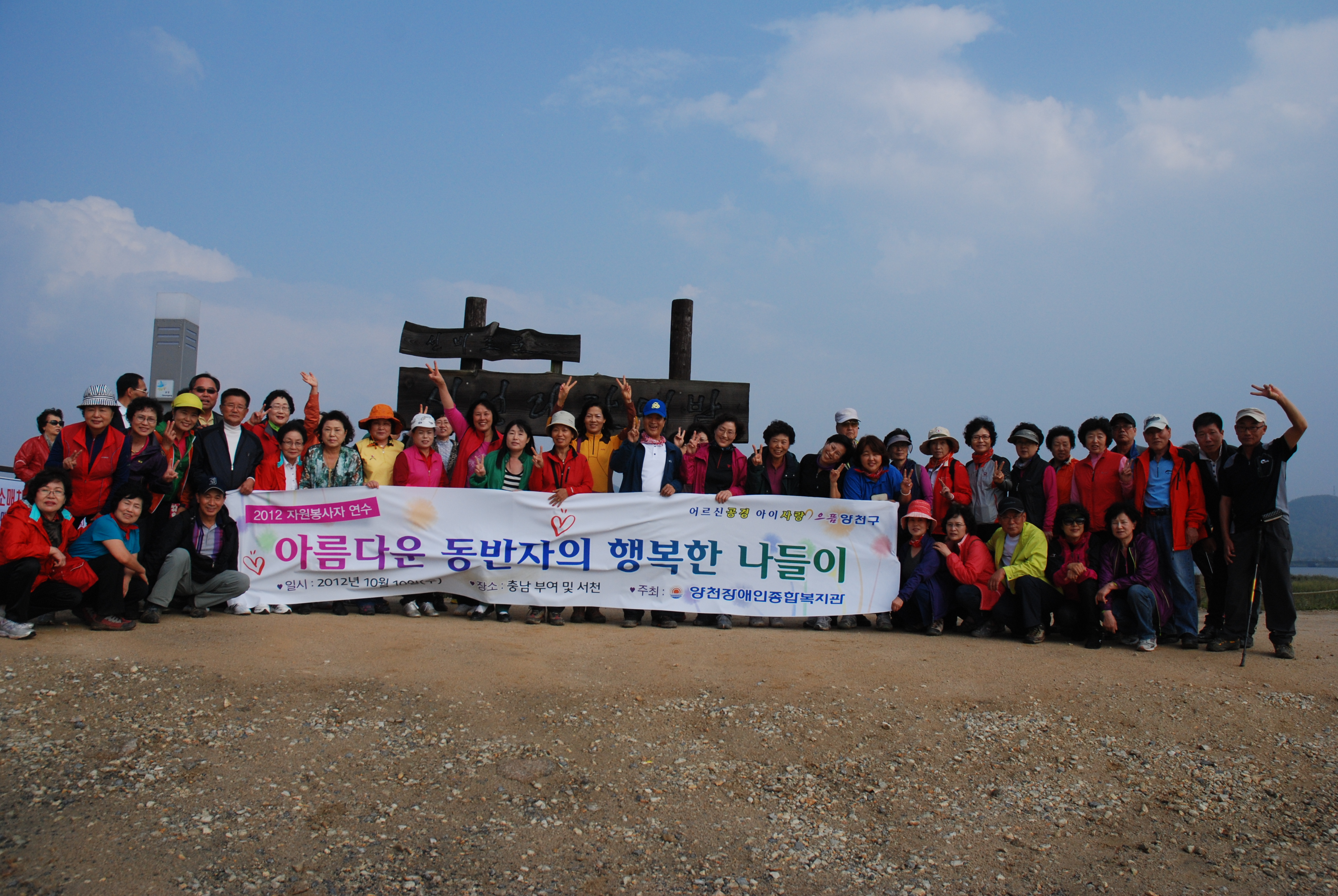 2012년 자원봉사자 연수