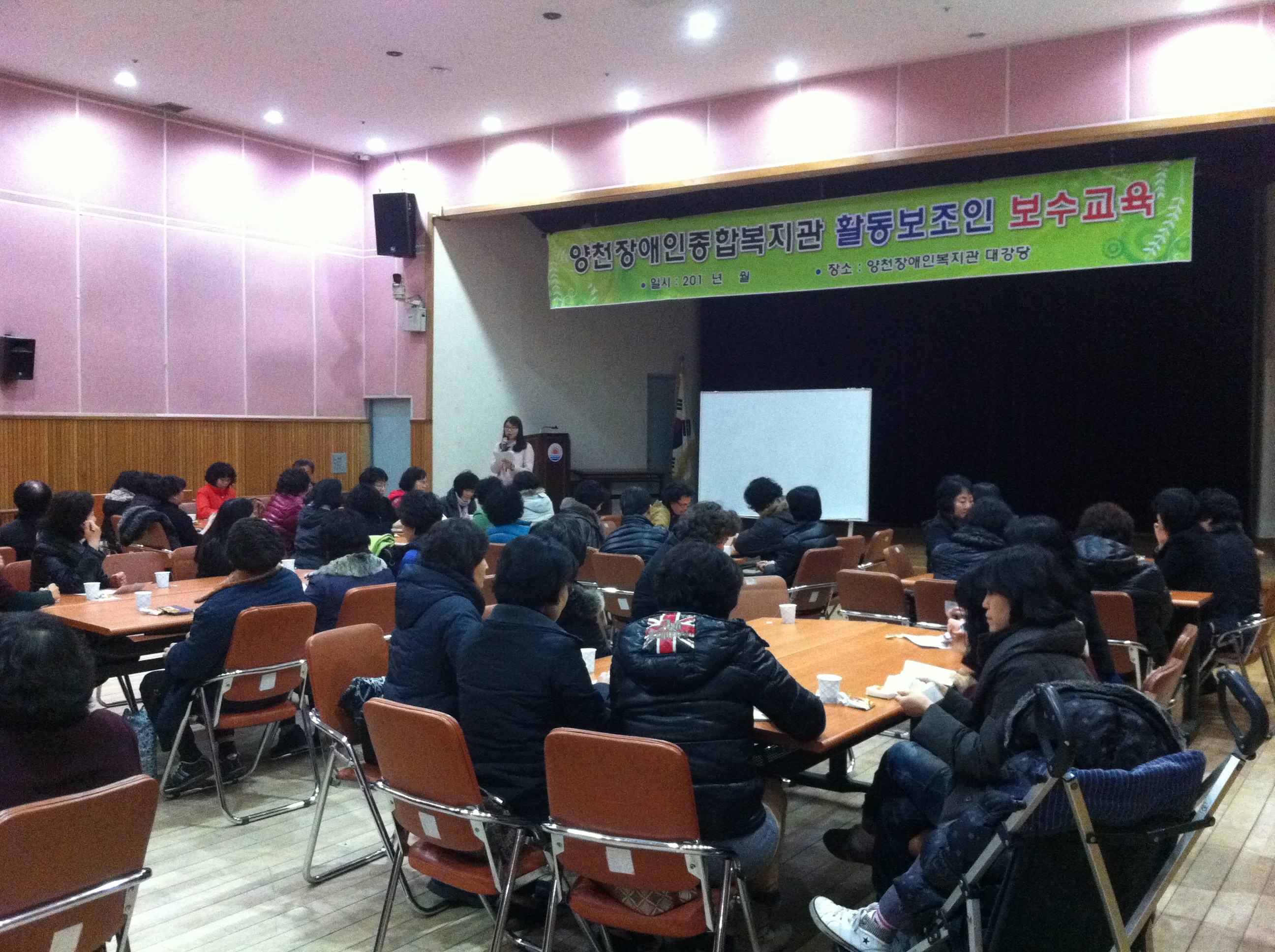 2012년 제1차 활동보조인 보수교육