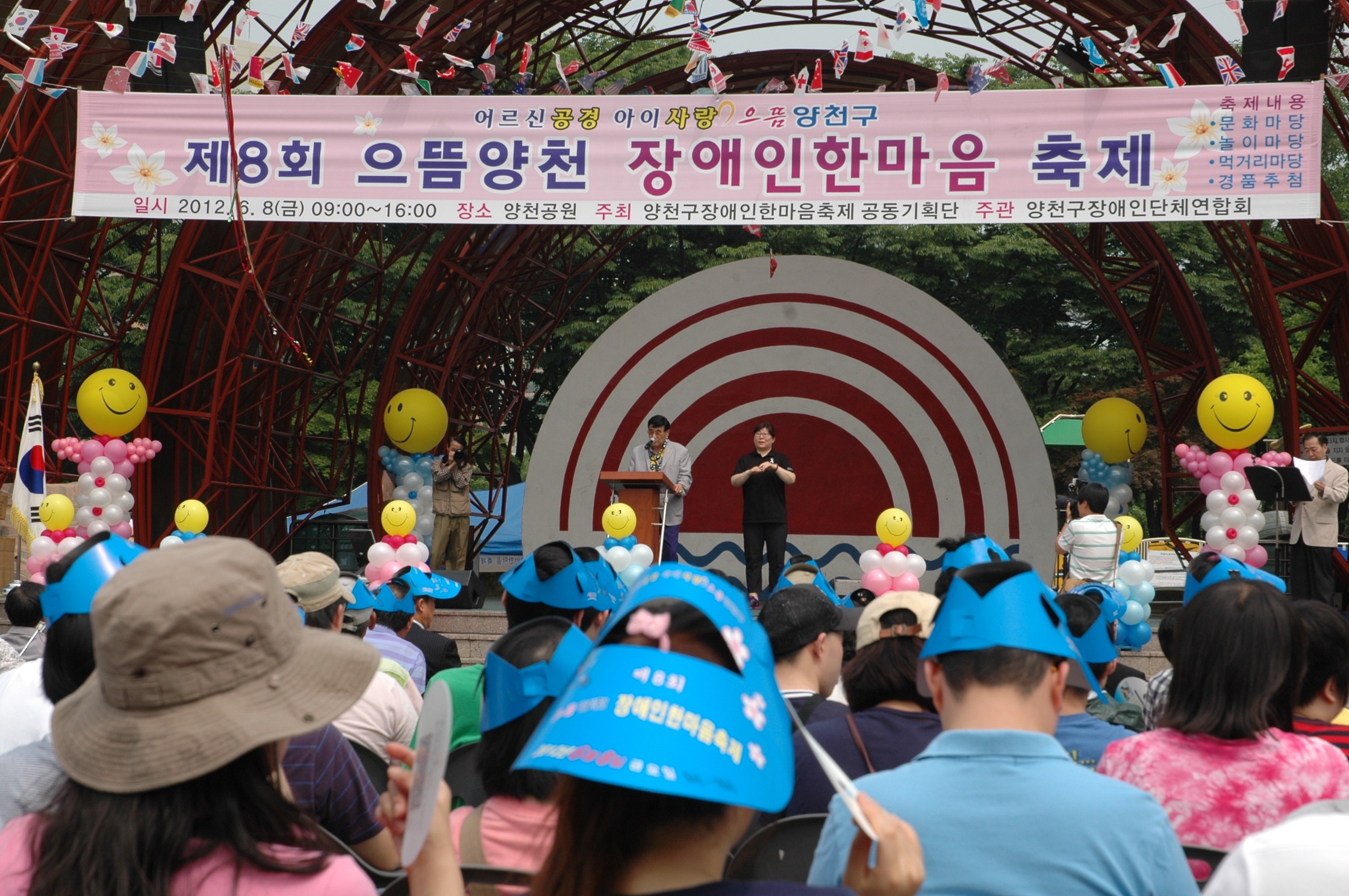 제8회 으뜸양천 장애인한마음축제