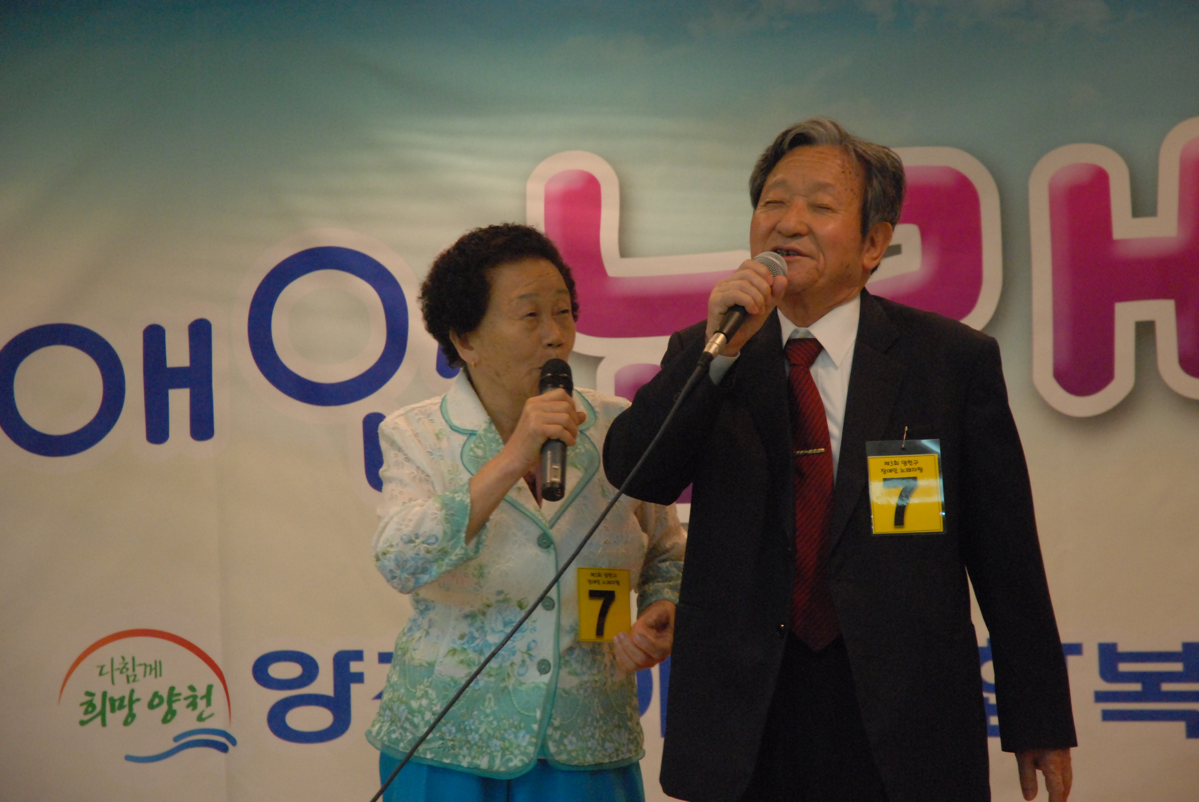 제3회 양천구 장애인 노래자랑