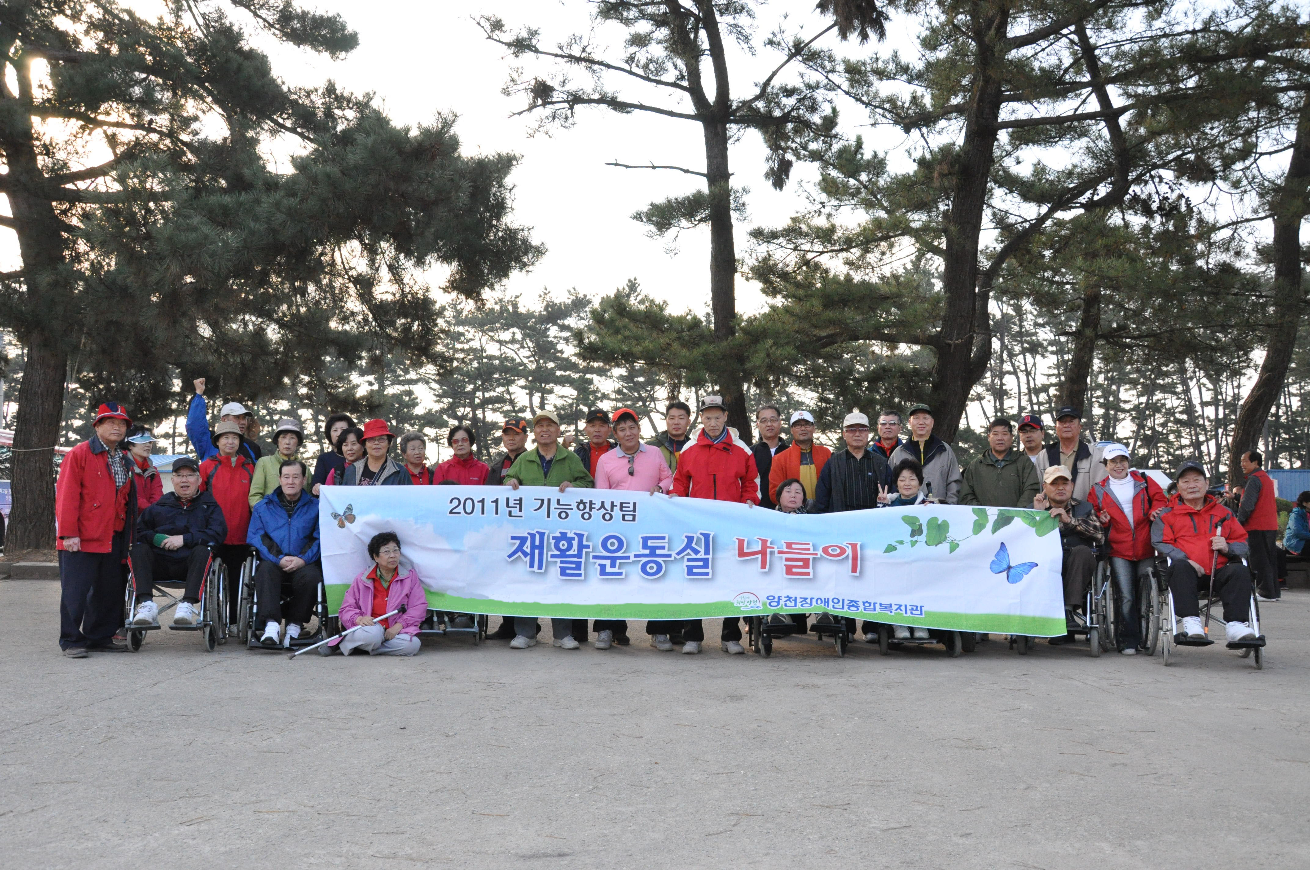 재활운동실 하반기 나들이 행사