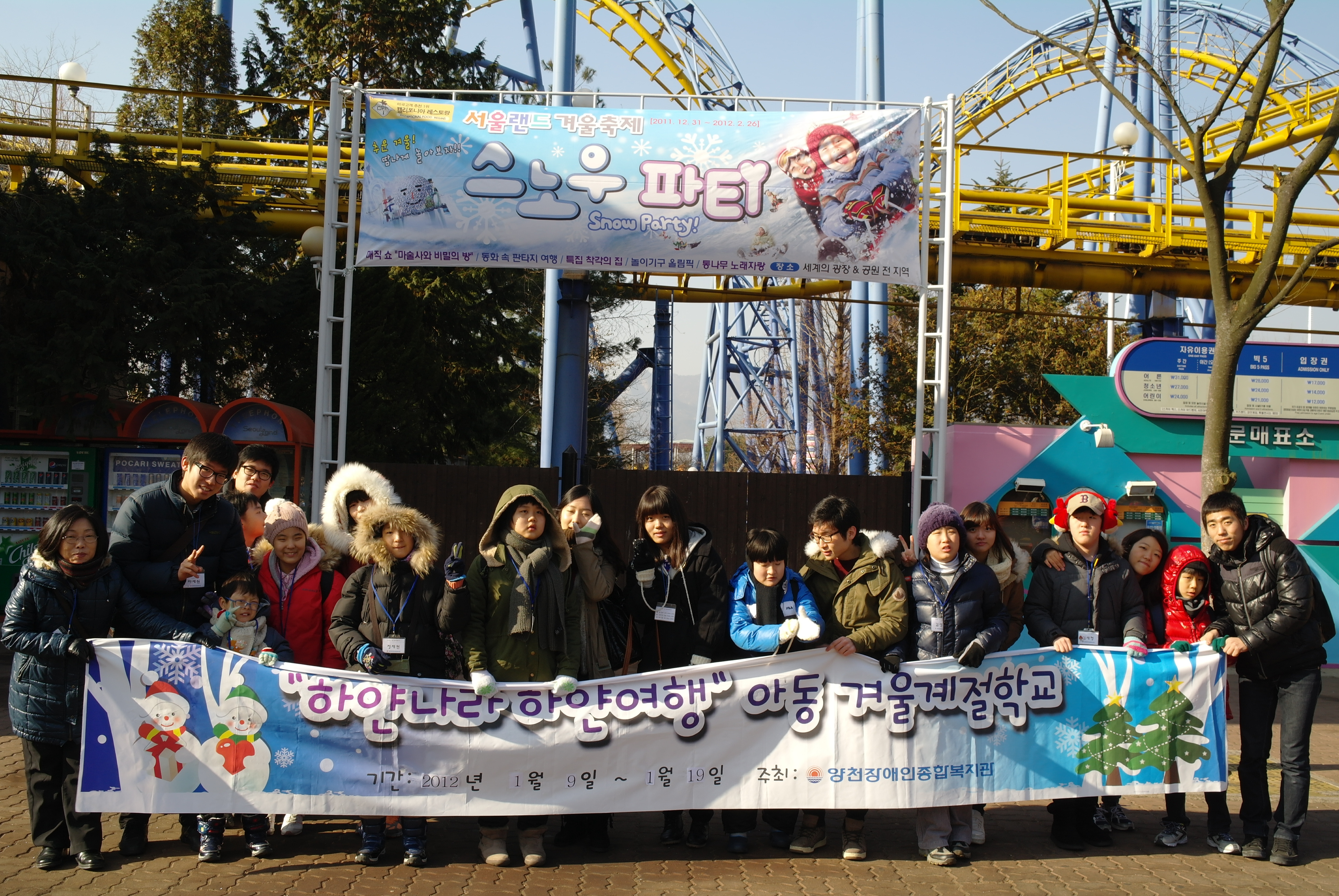 2012년 아동,청소년 겨울계절학교