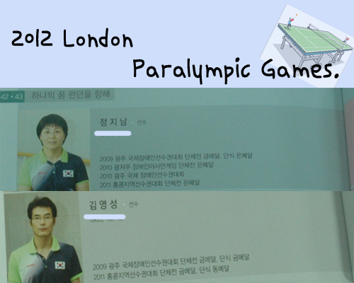 우리복지관의 정지남, 김영성님. 장애인올림픽 탁구 국가대표 출전!