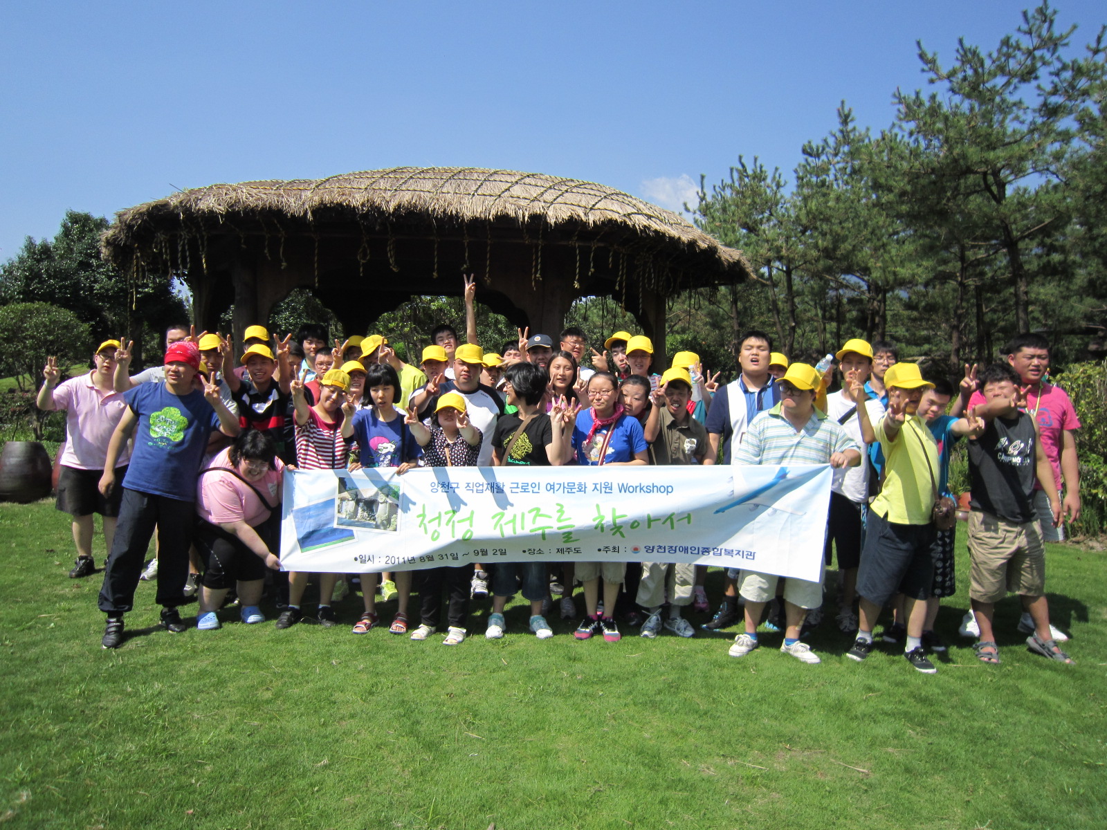 직업지원사업 이용인 연합 workshop " 청정제주를 찾아서"