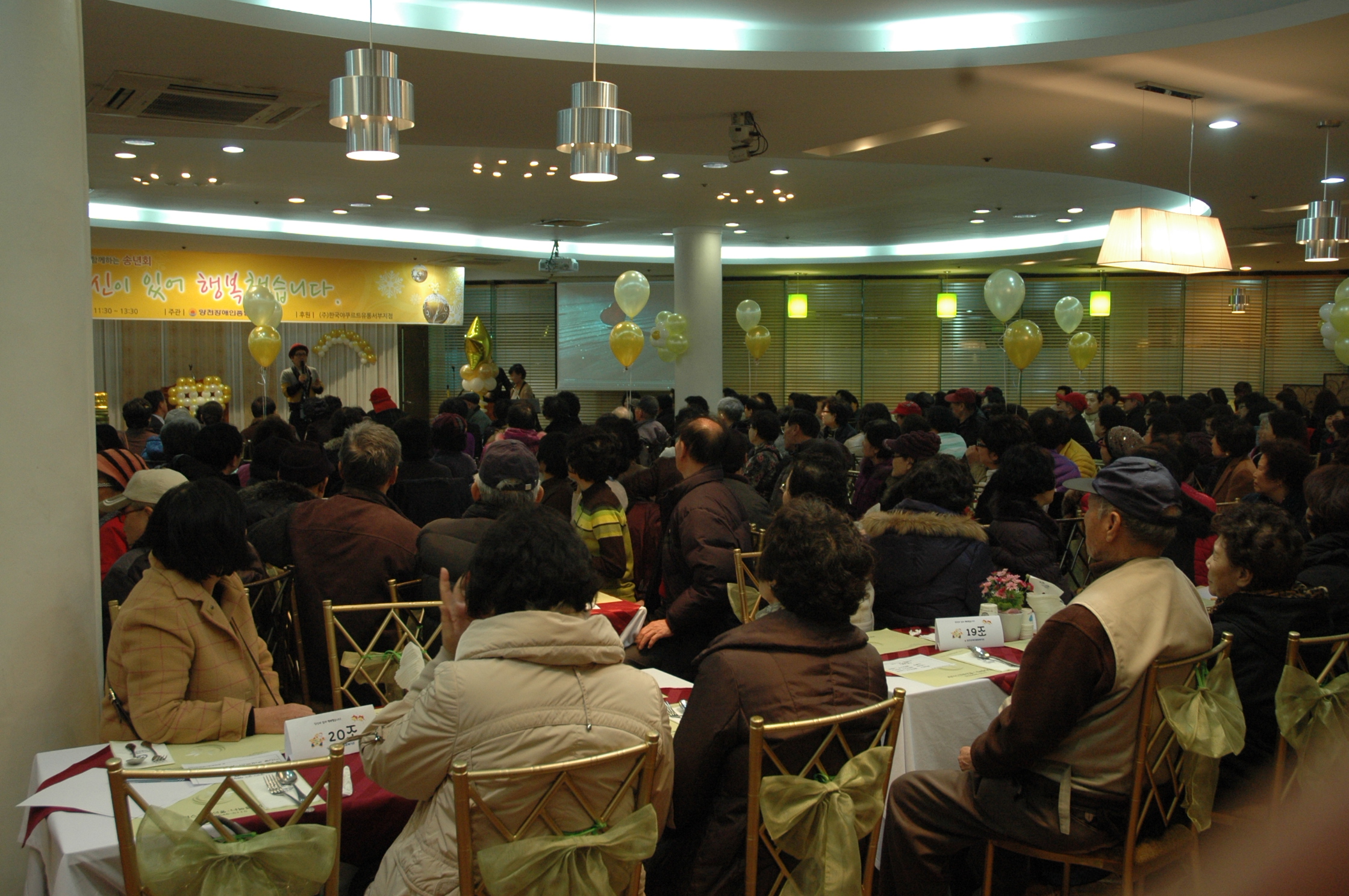 재가장애인과 자원봉사자가 함께하는 송년회