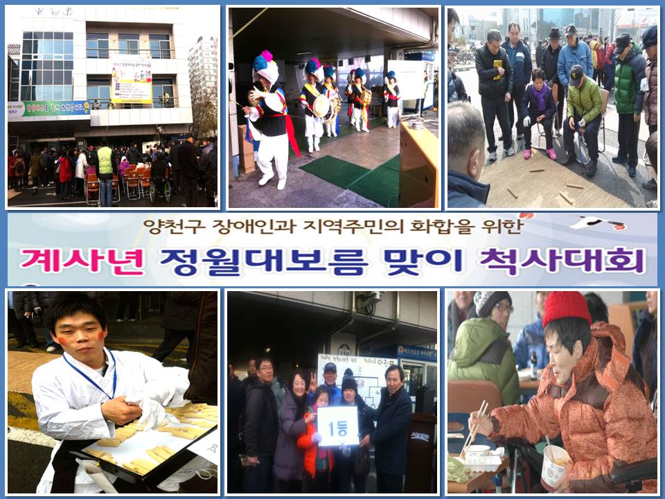 계사년 정월대보름 맞이 척사대회