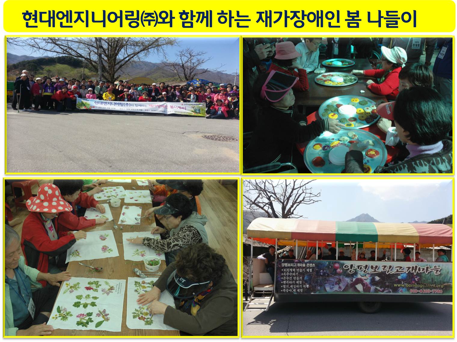 현대엔지니어링과 함께 하는 재가장애인 봄 나들이