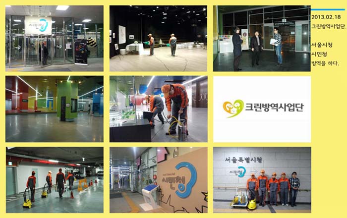 크린방역사업단, 시민청을 방역하다!