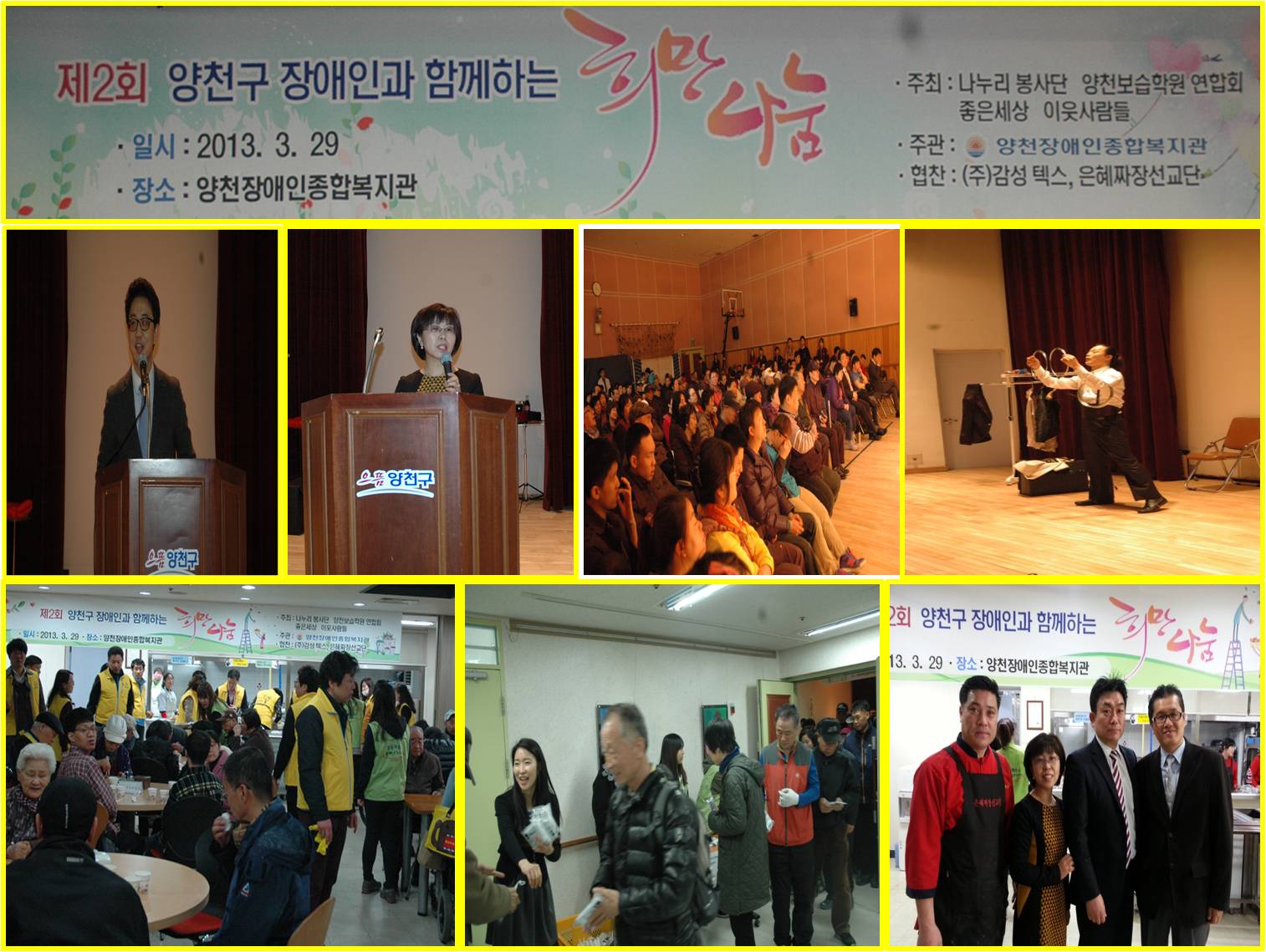 제2회 양천구 장애인과 함께하는 희망나눔