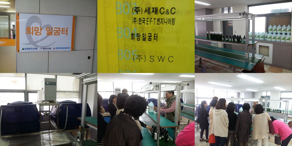 부모자조모임 - 희망일굼터(직업재활시설,양천구) 견학