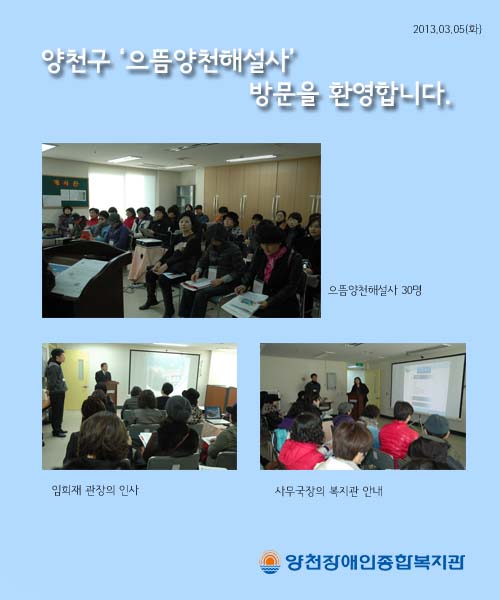 <기관견학>양천구 으뜸양천해설사 방문