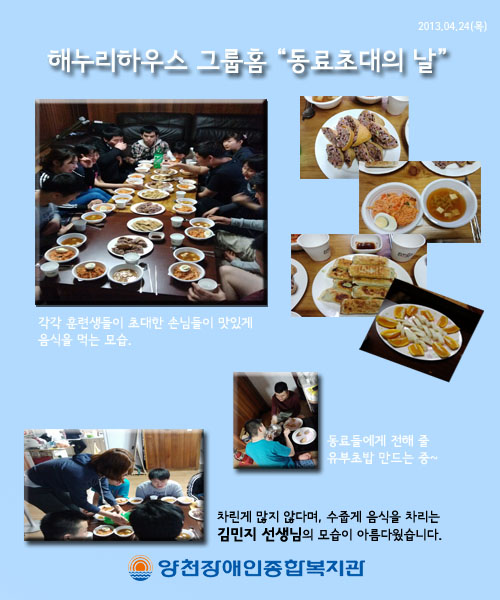 해누리하우스 그룹홈 "동료초대의 날" 진행