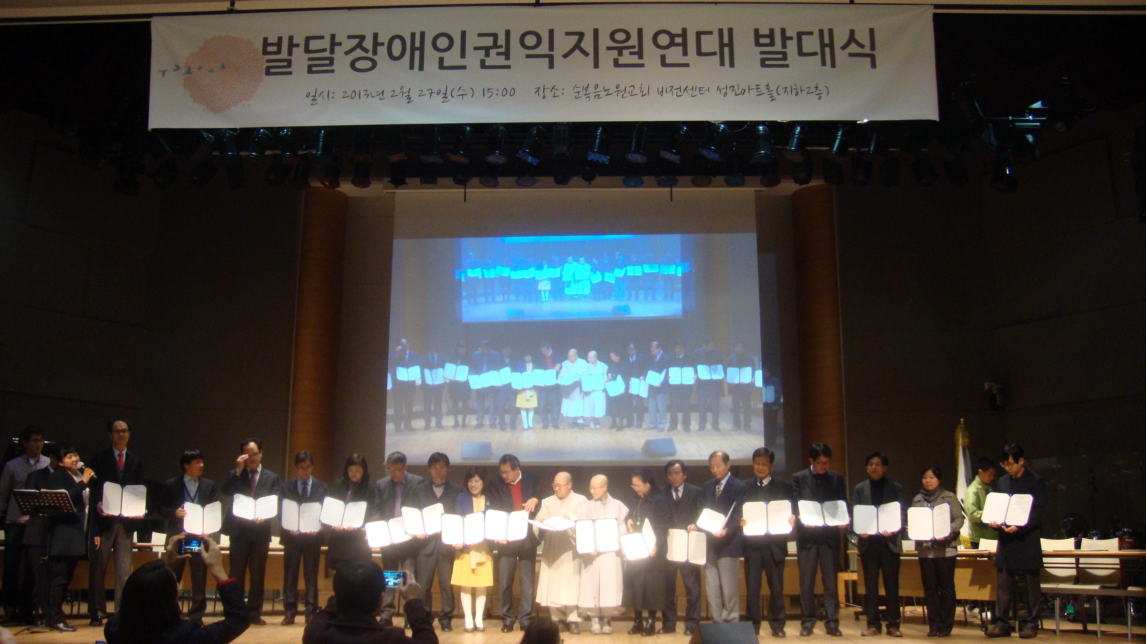 발달장애인권익지원연대 발대식