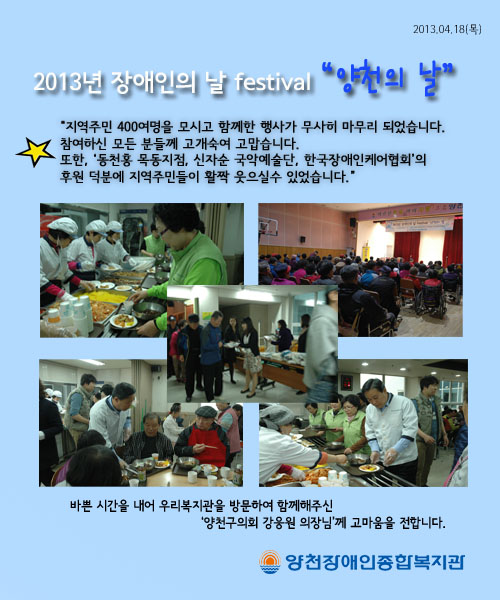 2013년 장애인의 날 festival “양천의 날”