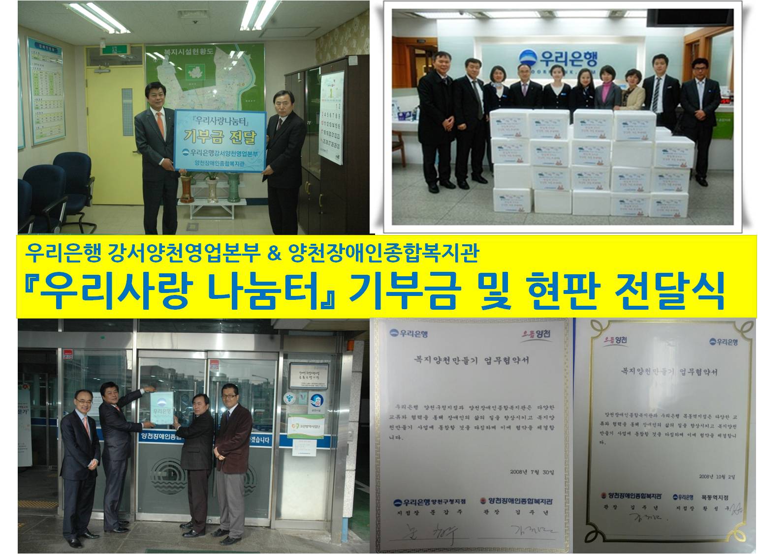 우리사랑 나눔터 기부금 및 현판 전달식