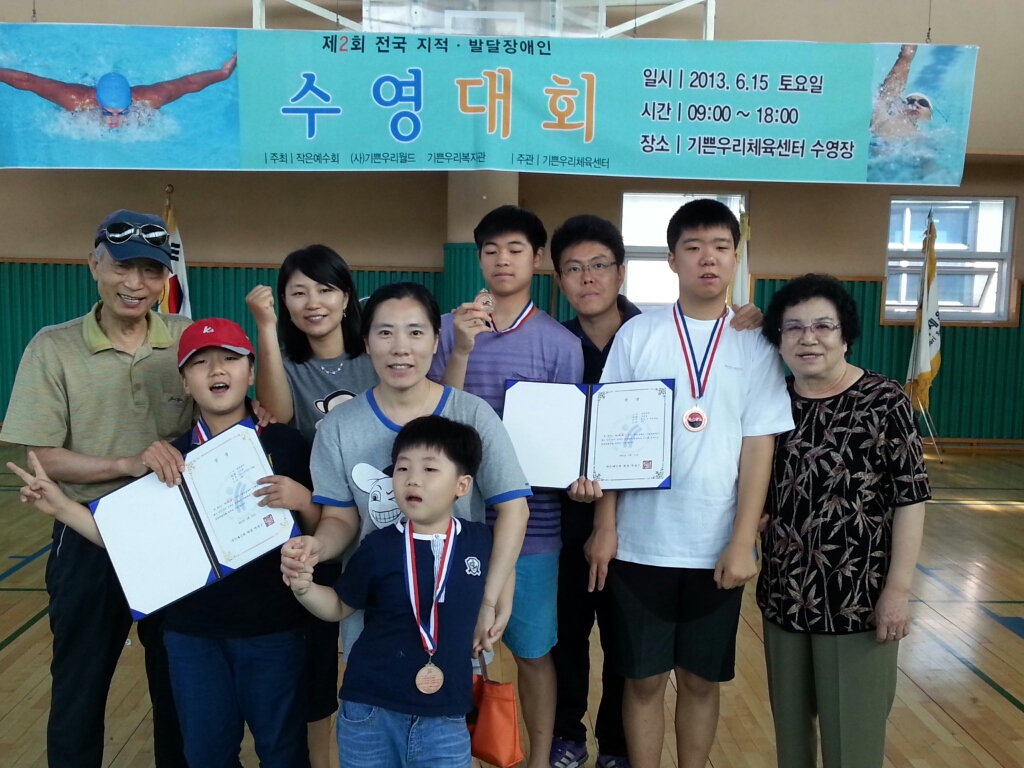 제2회 전국 지적, 발달 장애인 수영대회