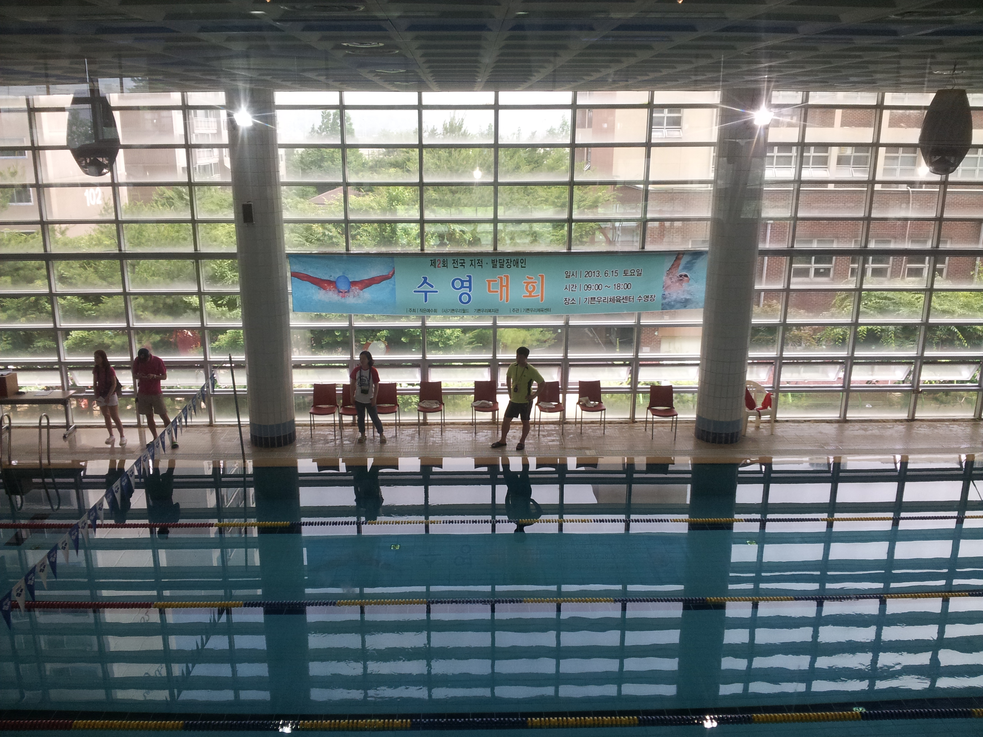 제2회 전국 지적, 발달 장애인 수영대회