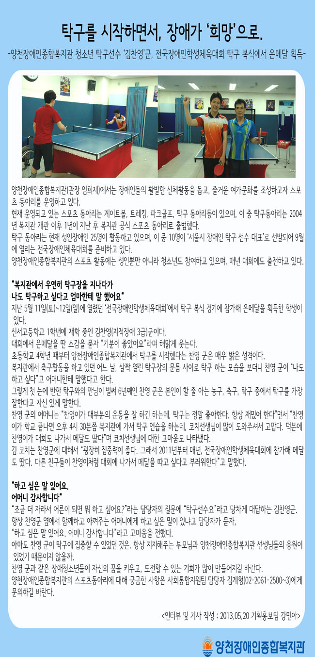 2013년 전국장애인학생체육대회_탁구 복식부분 [김찬영군 은메달 획득]