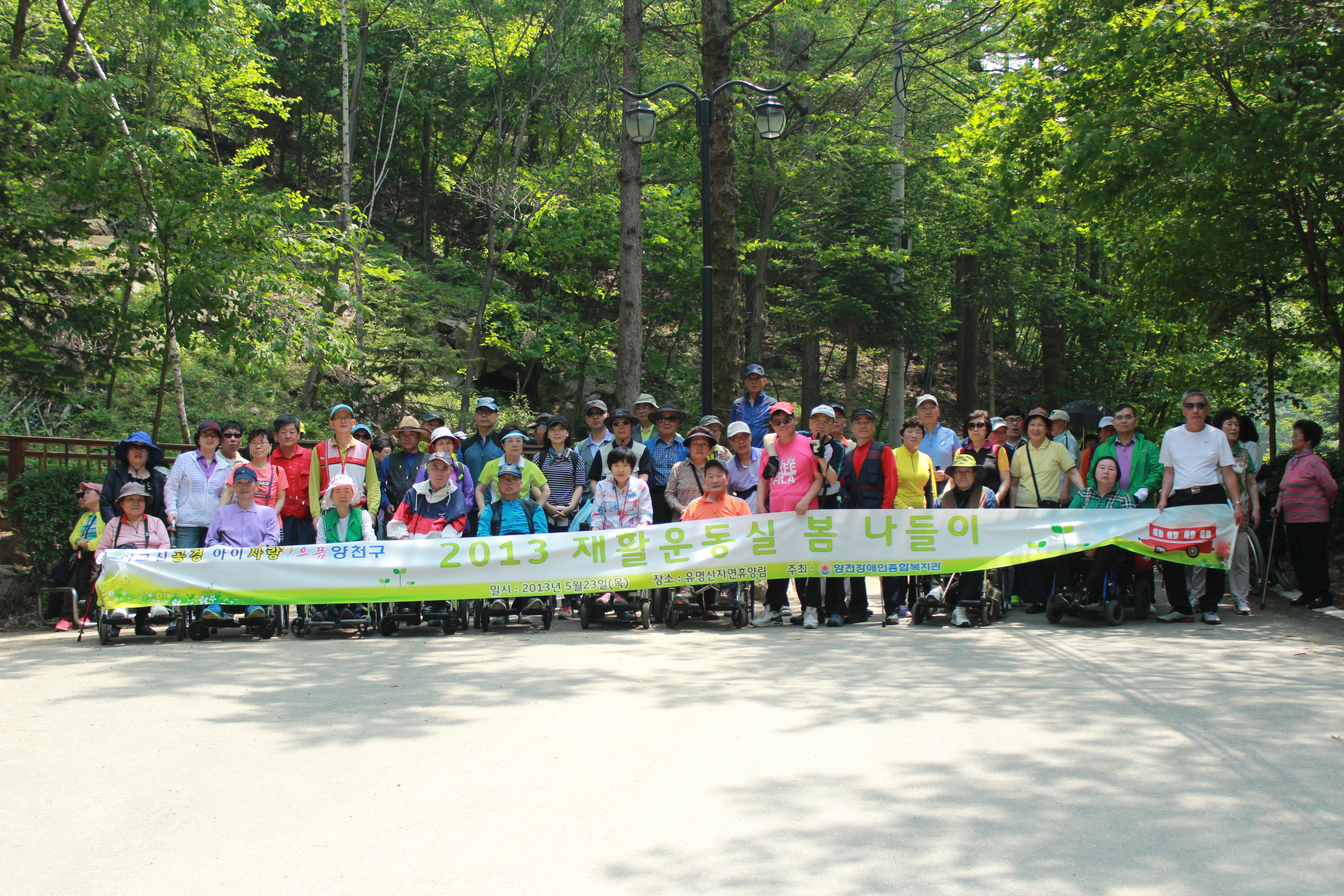 2013년 재활운동실 봄나들이를 다녀왔습니다.