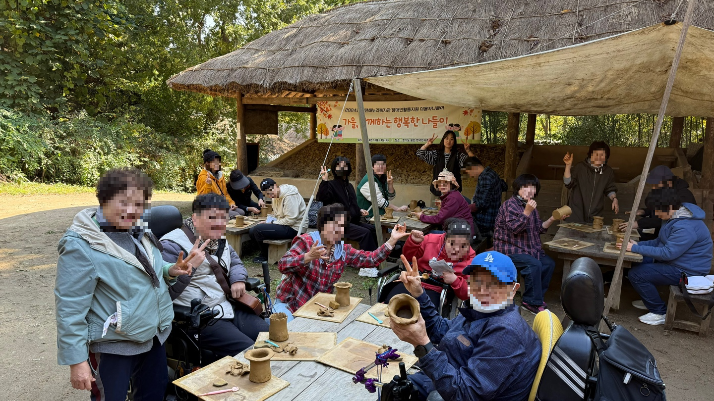 청명한 가을과 함께한 장애인활동지원사업 이용자 나들이