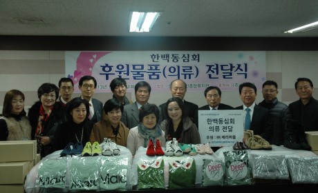 후원물품(의류)전달식 기념사진