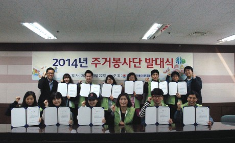 주거봉사단 발대식기념촬영