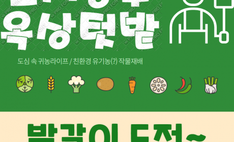 도시농부옥상텃밭 로고