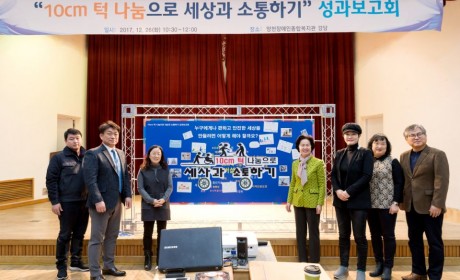 10cm 턱 나눔으로 세상과 소통하기 다짐 퍼포먼스 