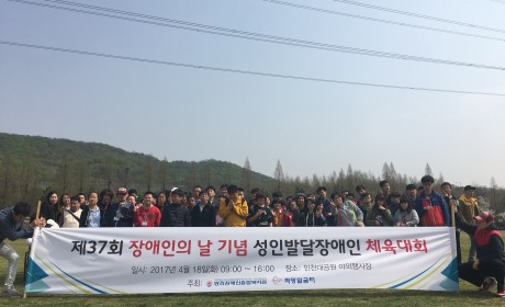 성인발달장애인 체육대회